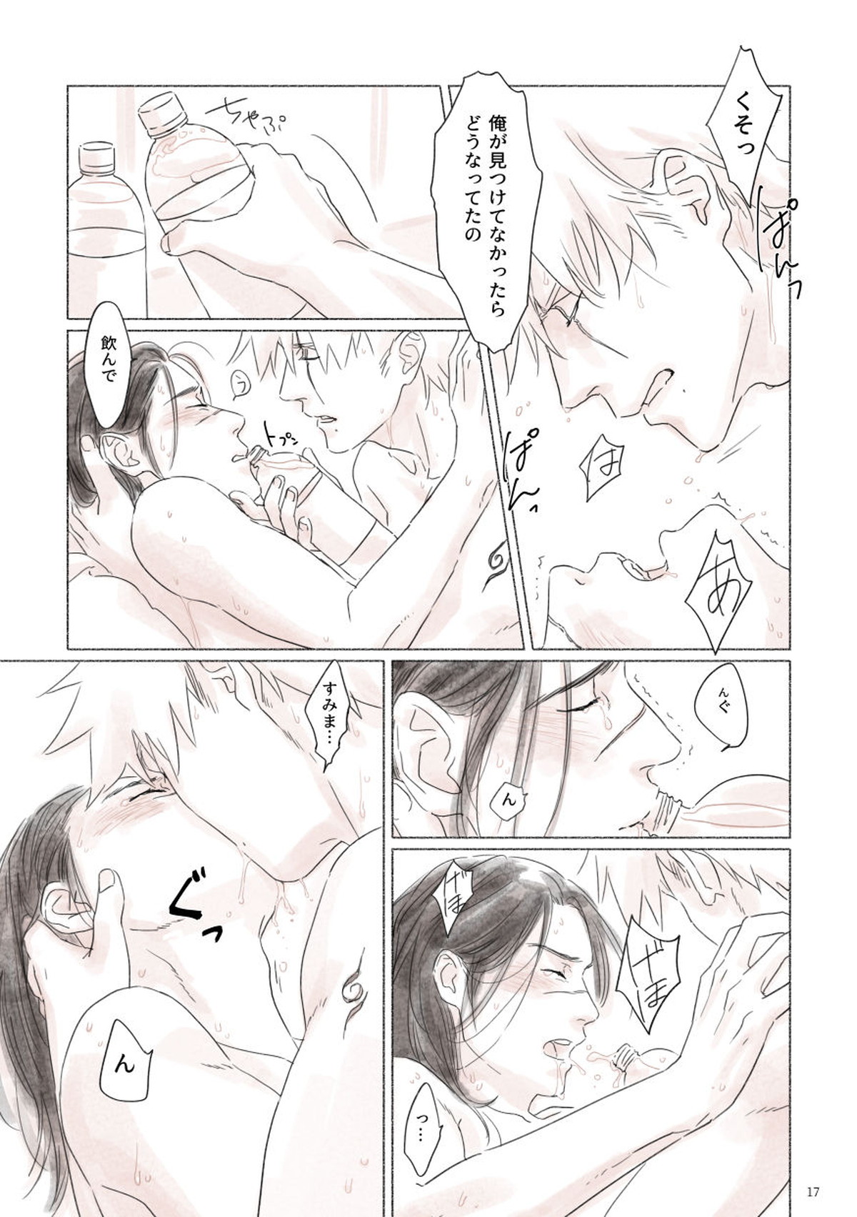 媚薬の功名【NARUTO/カカイル】 page 16