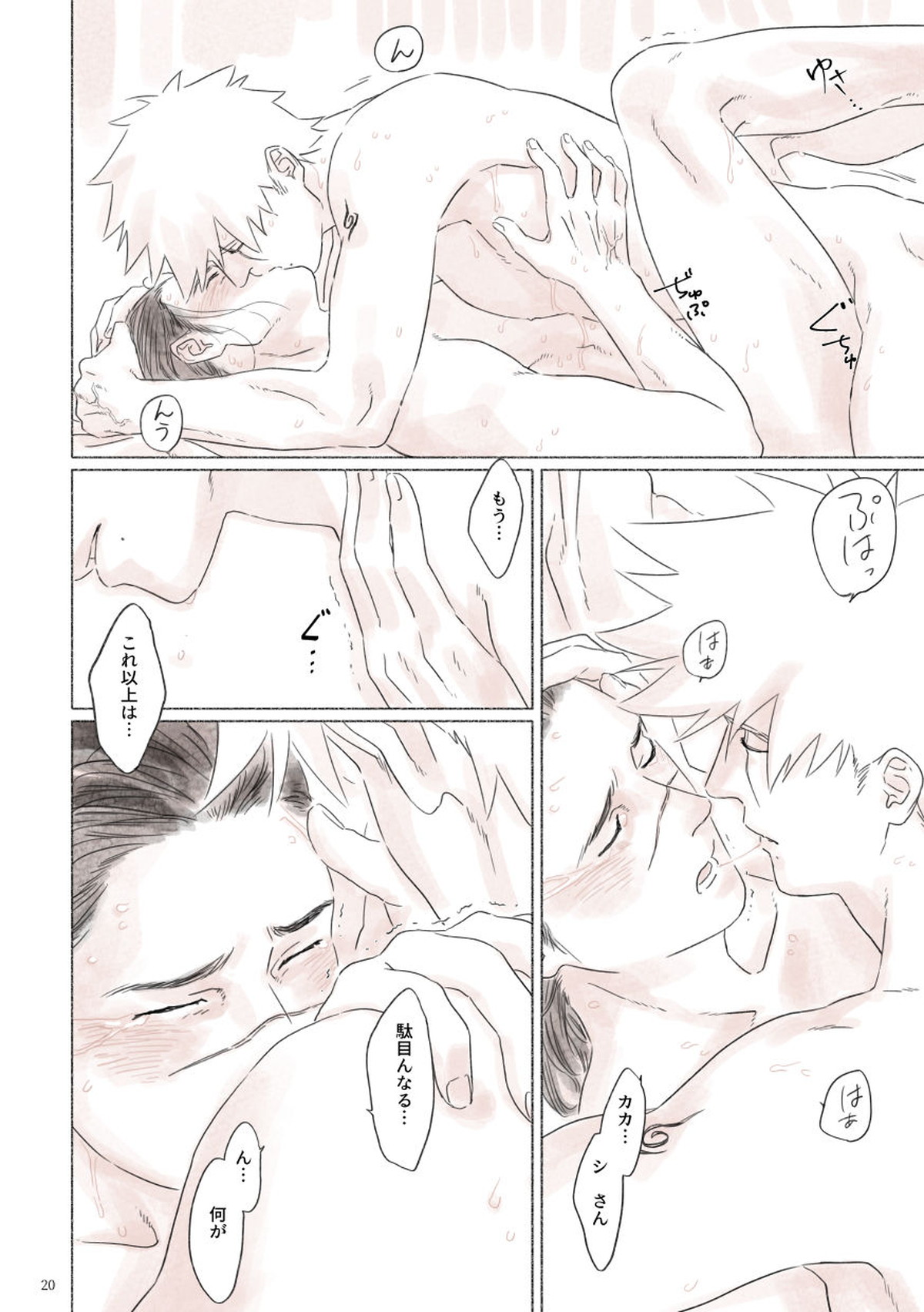 媚薬の功名【NARUTO/カカイル】 page 19