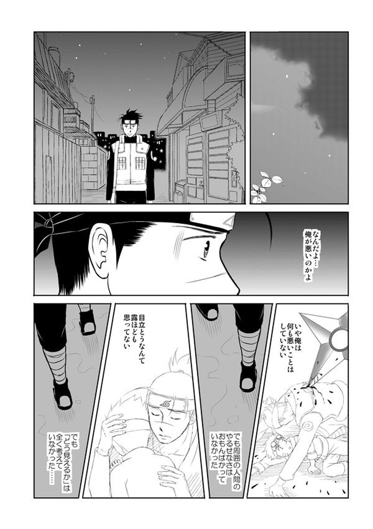 ピエタ【NARUTO/カカイル】 page 11