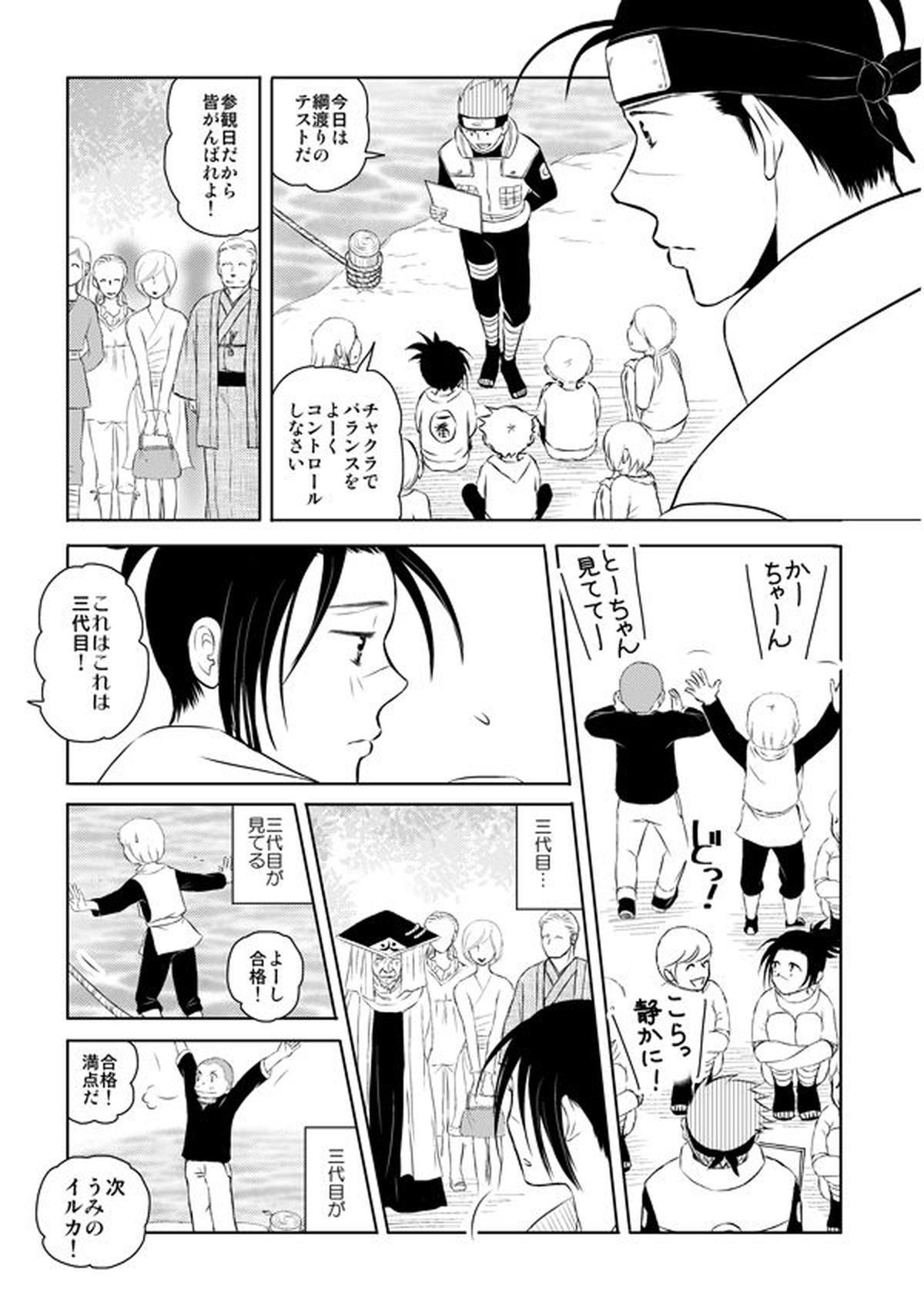 ピエタ【NARUTO/カカイル】 page 12