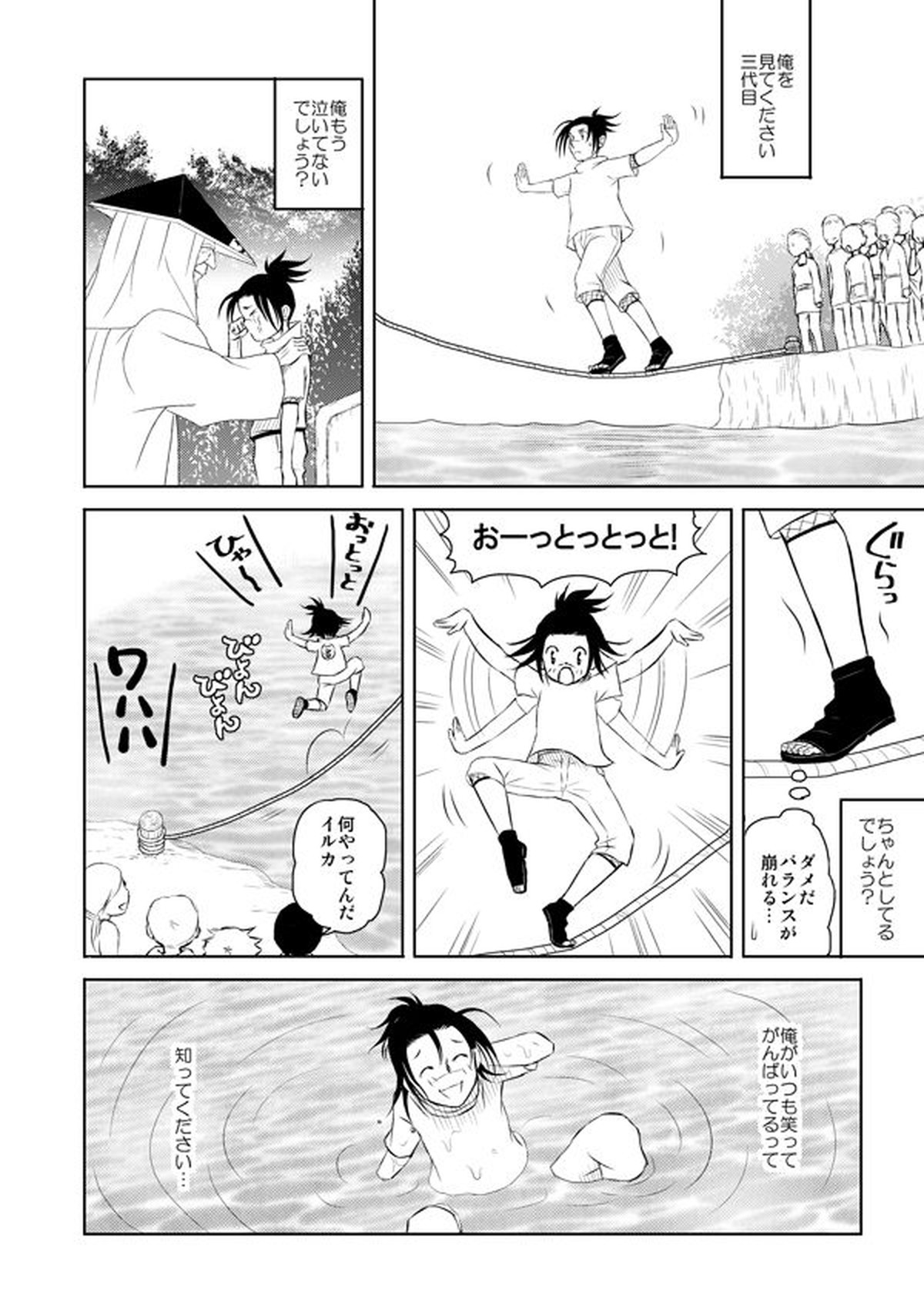 ピエタ【NARUTO/カカイル】 page 13
