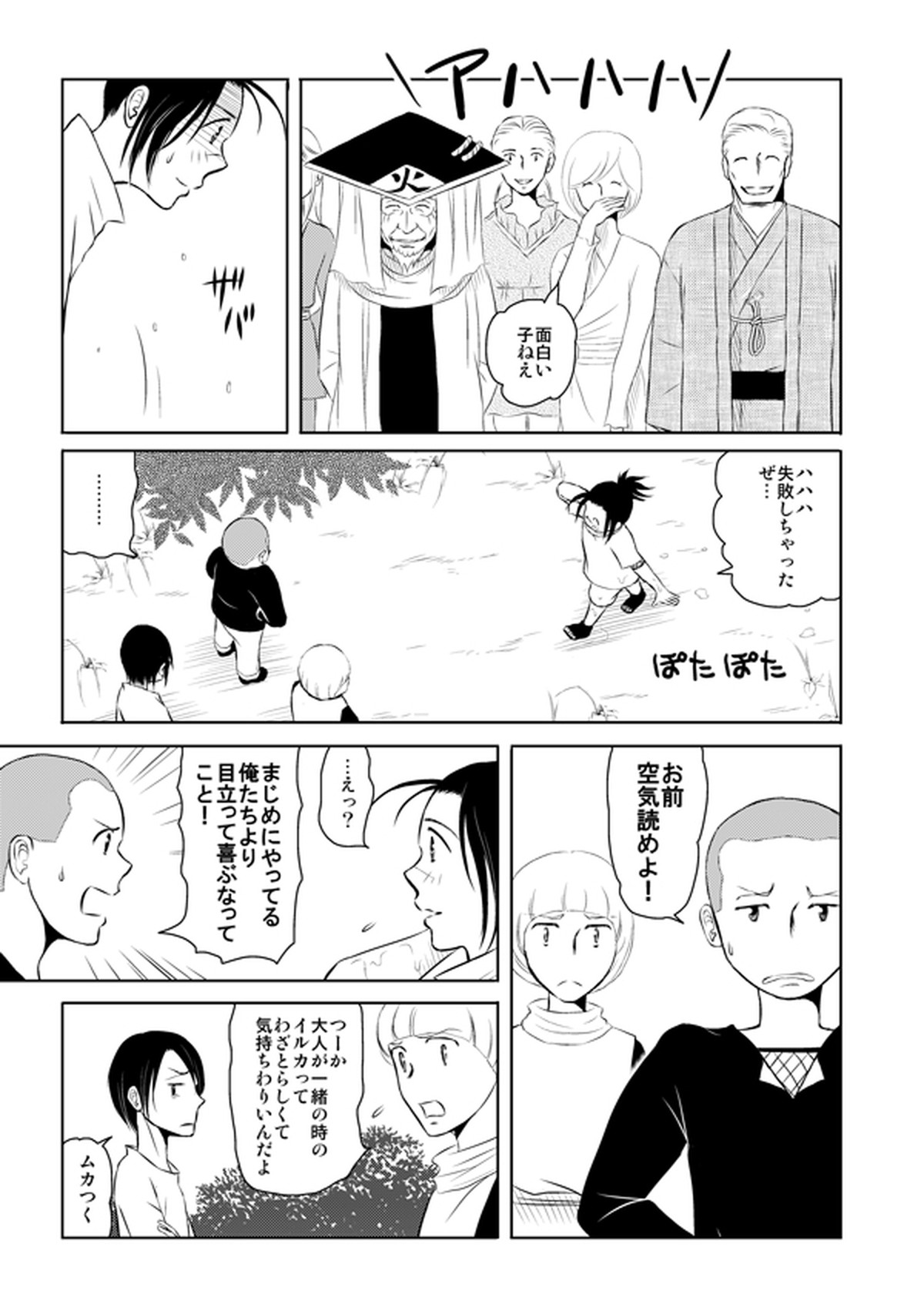 ピエタ【NARUTO/カカイル】 page 14
