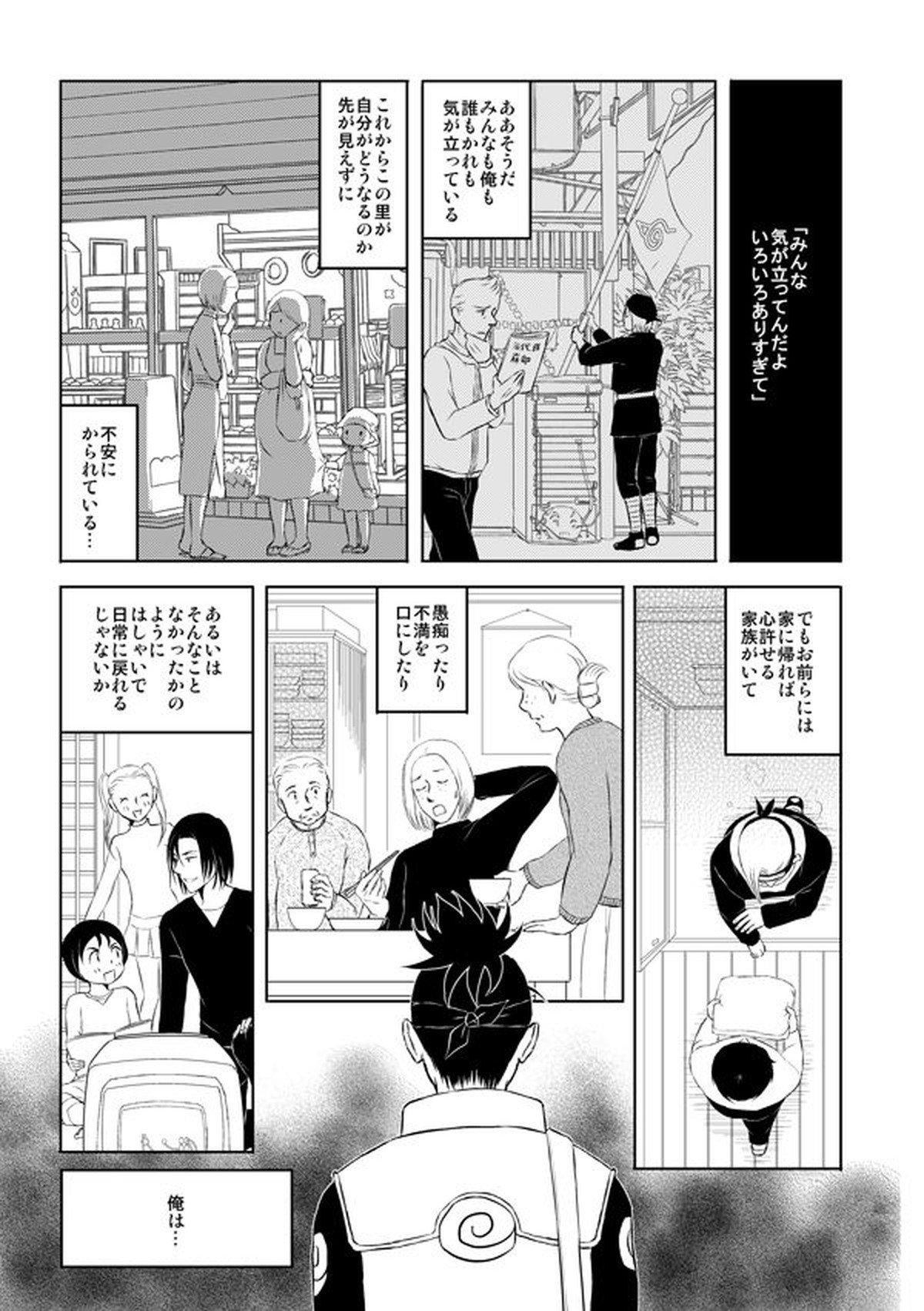 ピエタ【NARUTO/カカイル】 page 16