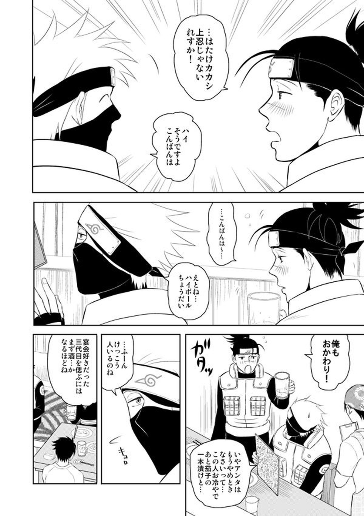ピエタ【NARUTO/カカイル】 page 19