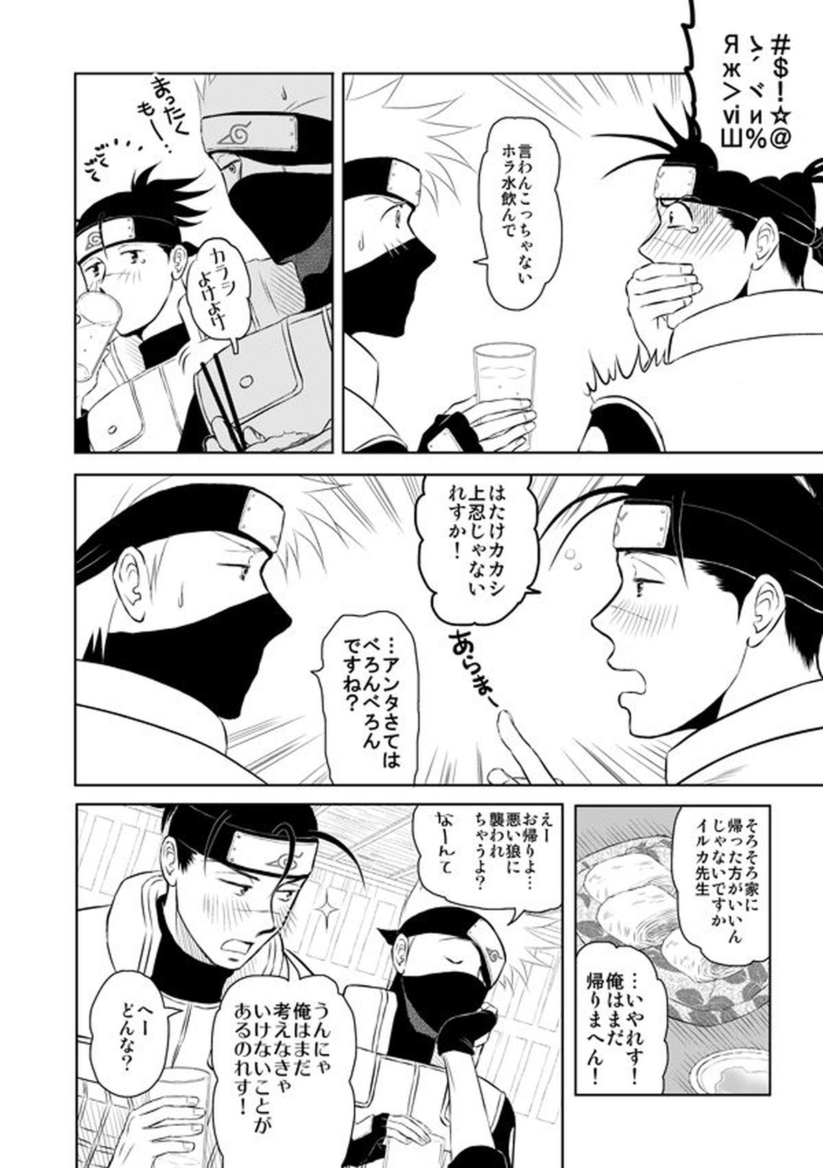 ピエタ【NARUTO/カカイル】 page 21