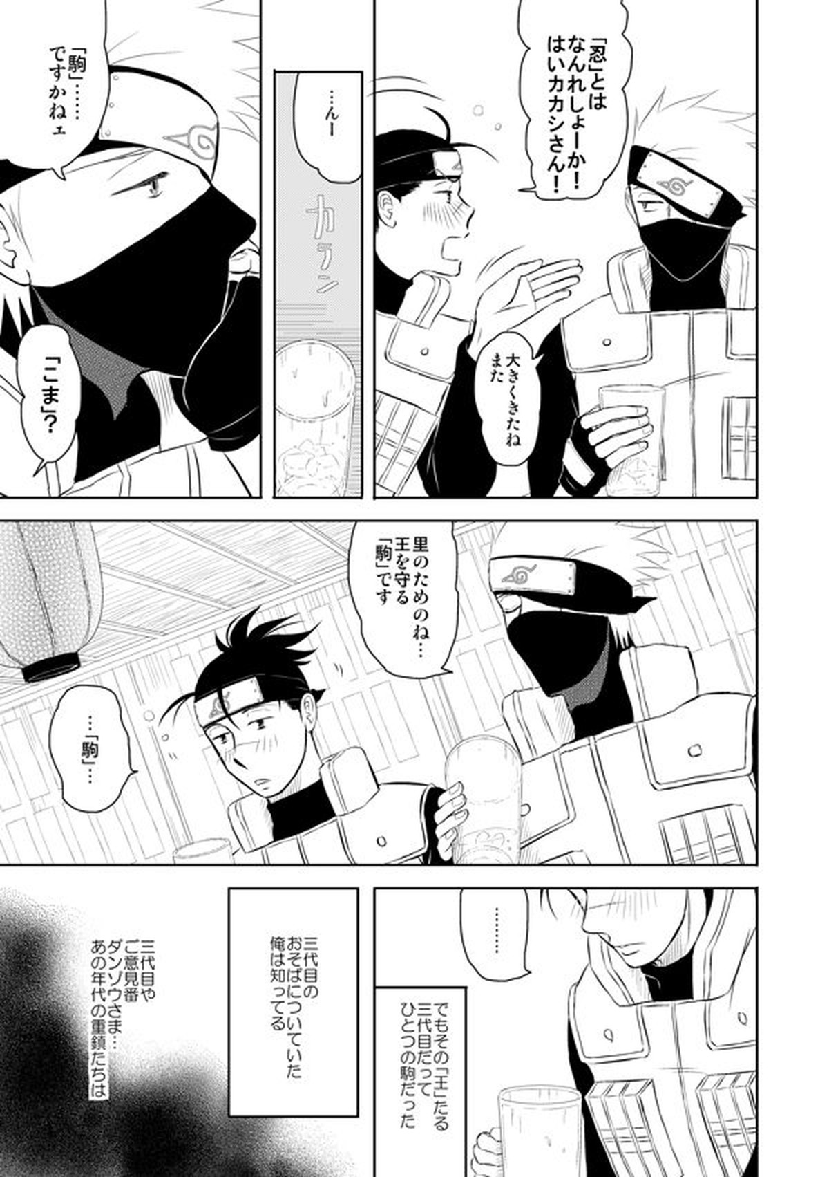 ピエタ【NARUTO/カカイル】 page 22