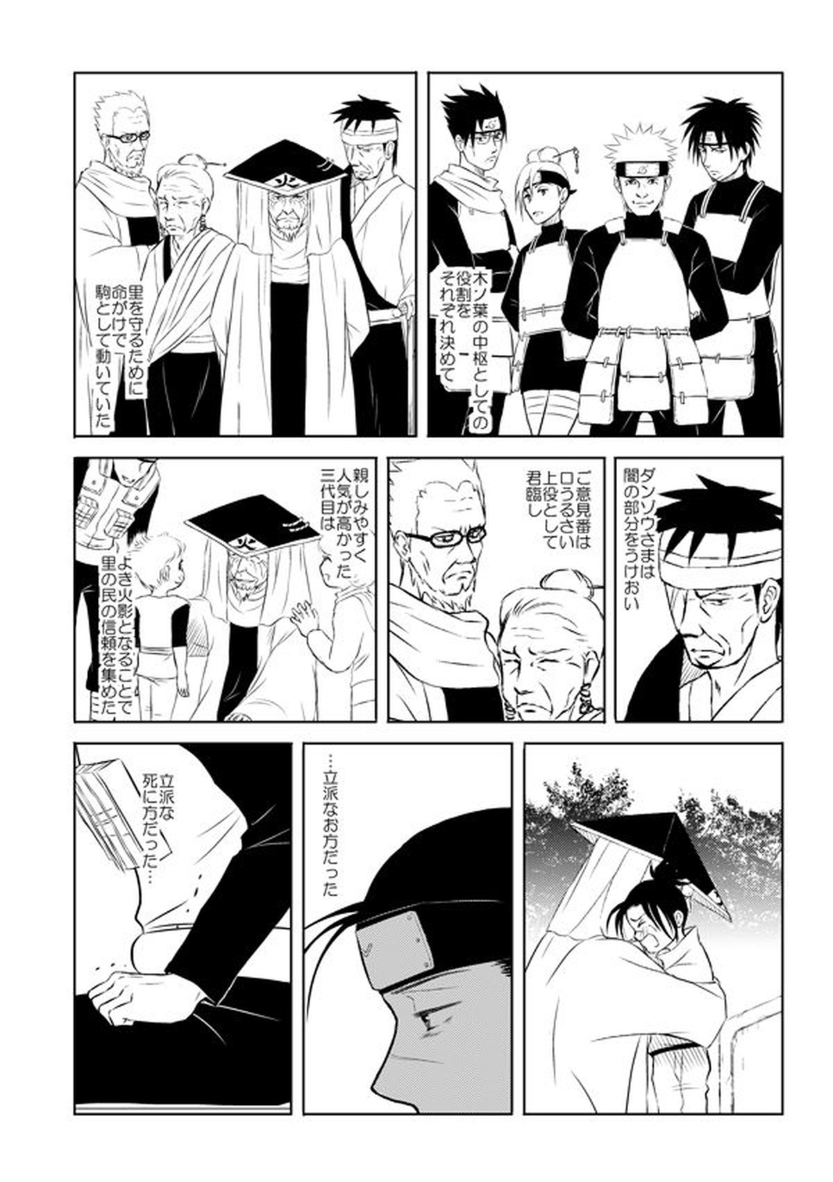 ピエタ【NARUTO/カカイル】 page 23