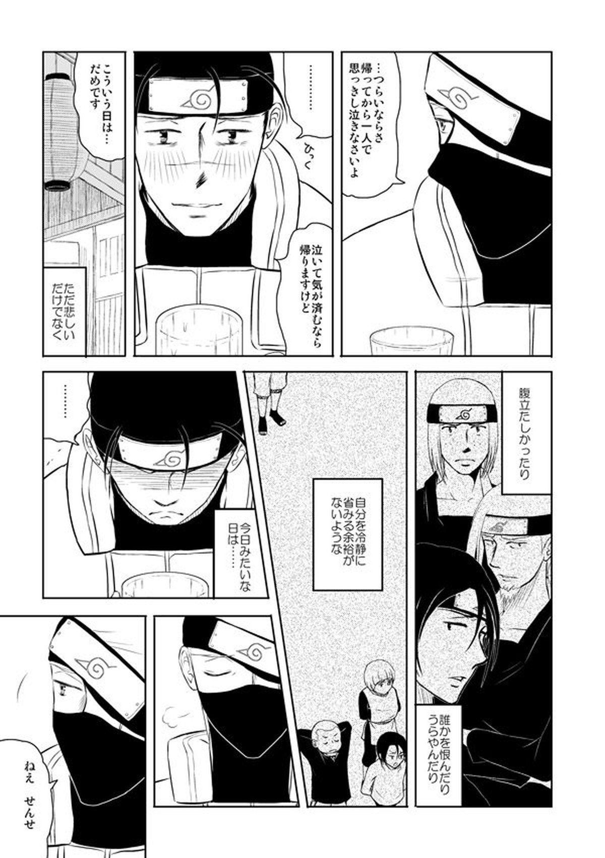 ピエタ【NARUTO/カカイル】 page 24