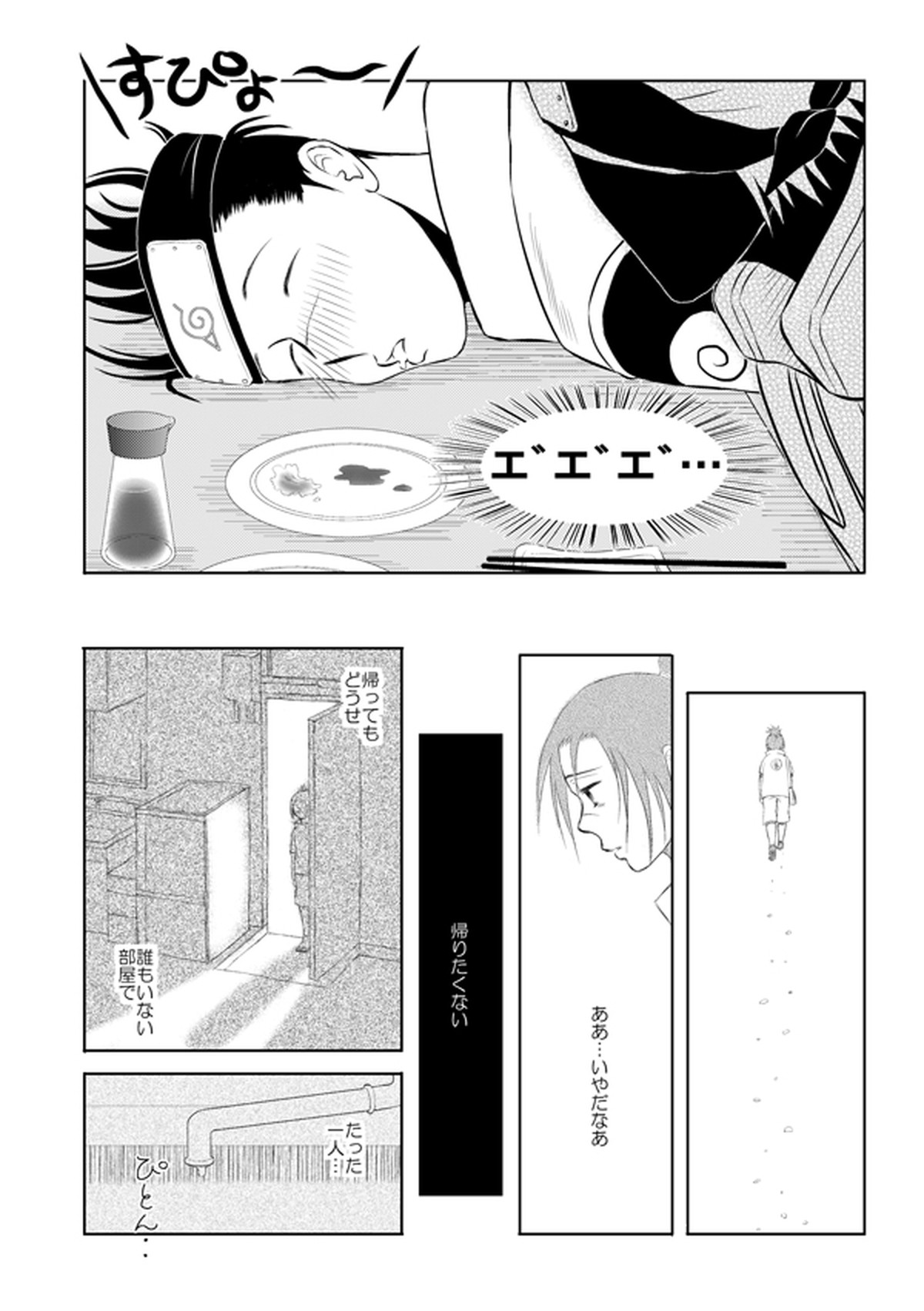 ピエタ【NARUTO/カカイル】 page 25