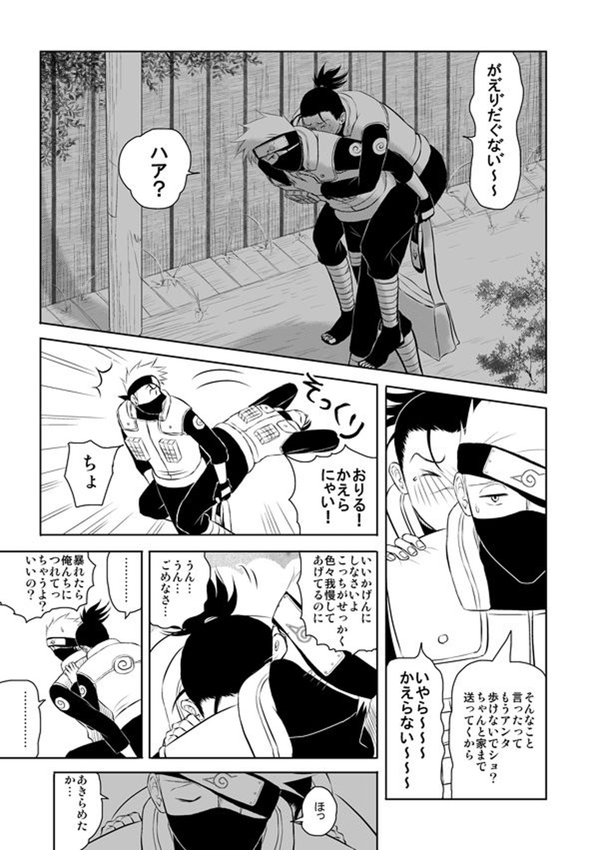 ピエタ【NARUTO/カカイル】 page 26