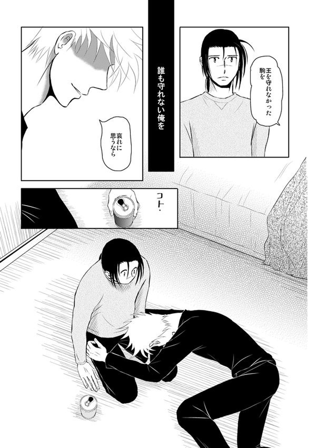 ピエタ【NARUTO/カカイル】 page 34