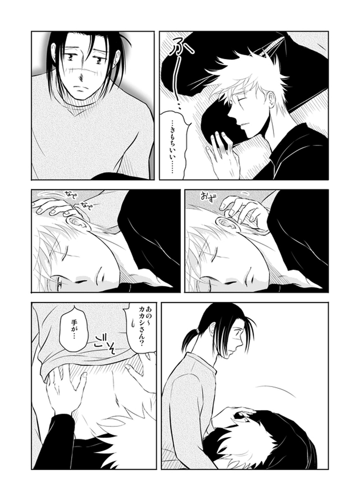 ピエタ【NARUTO/カカイル】 page 35
