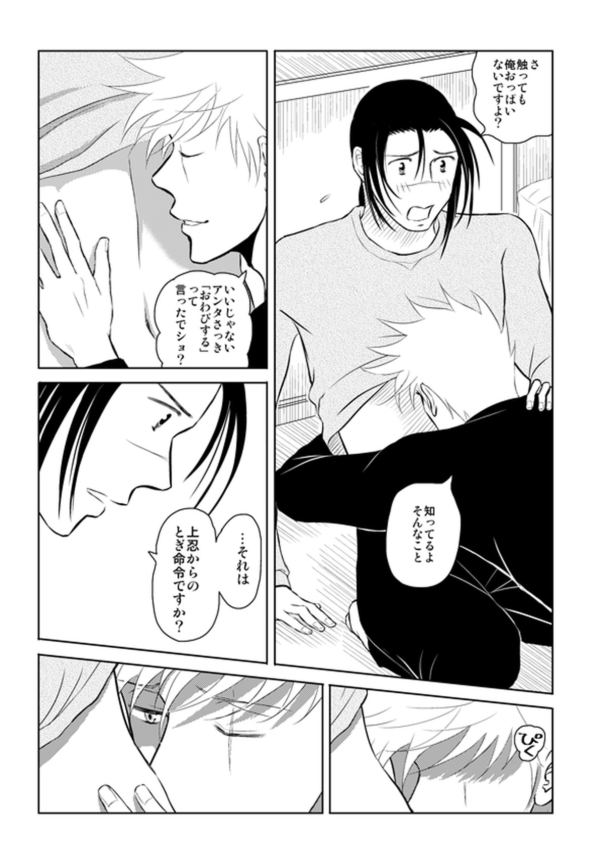 ピエタ【NARUTO/カカイル】 page 36