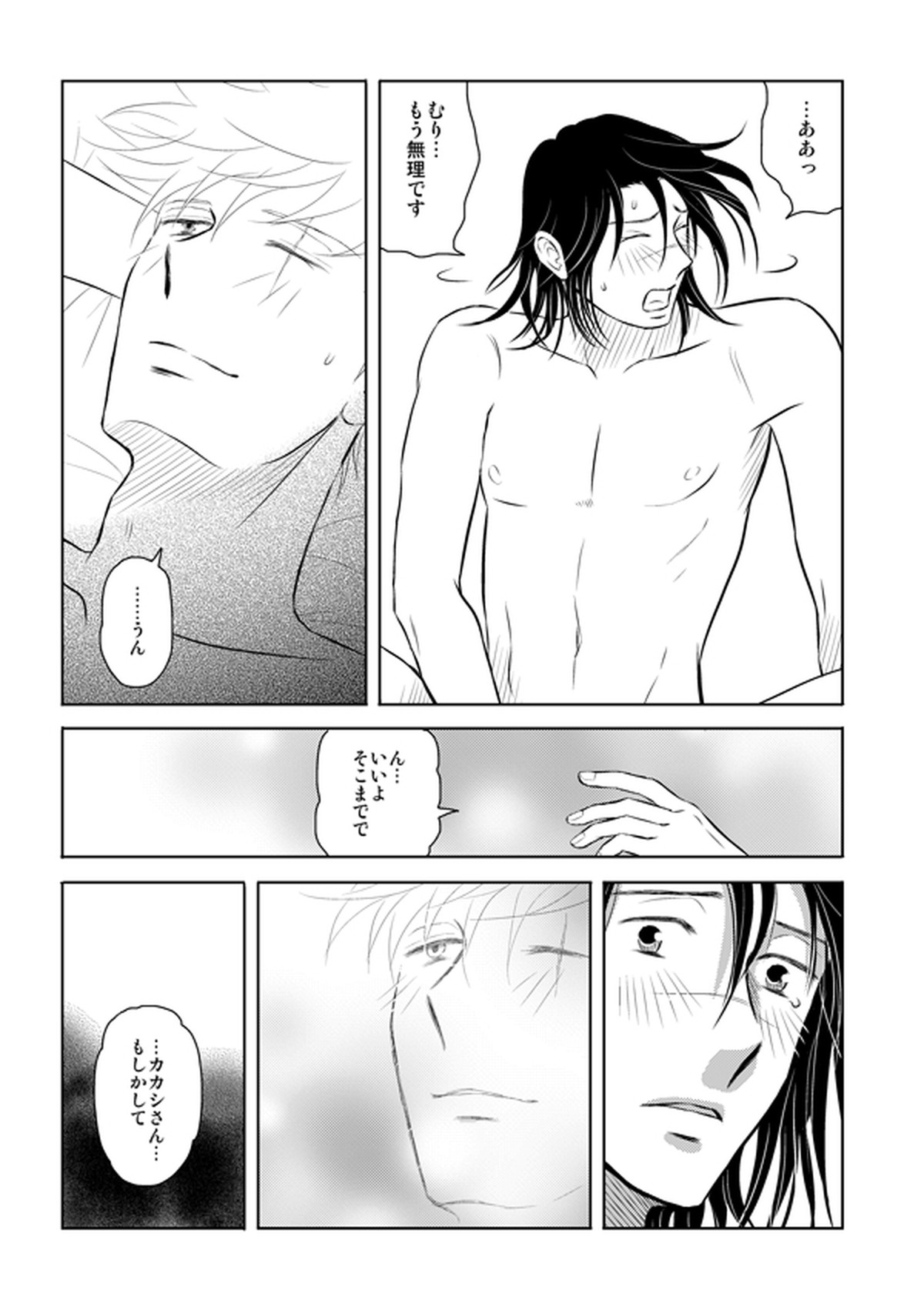 ピエタ【NARUTO/カカイル】 page 42