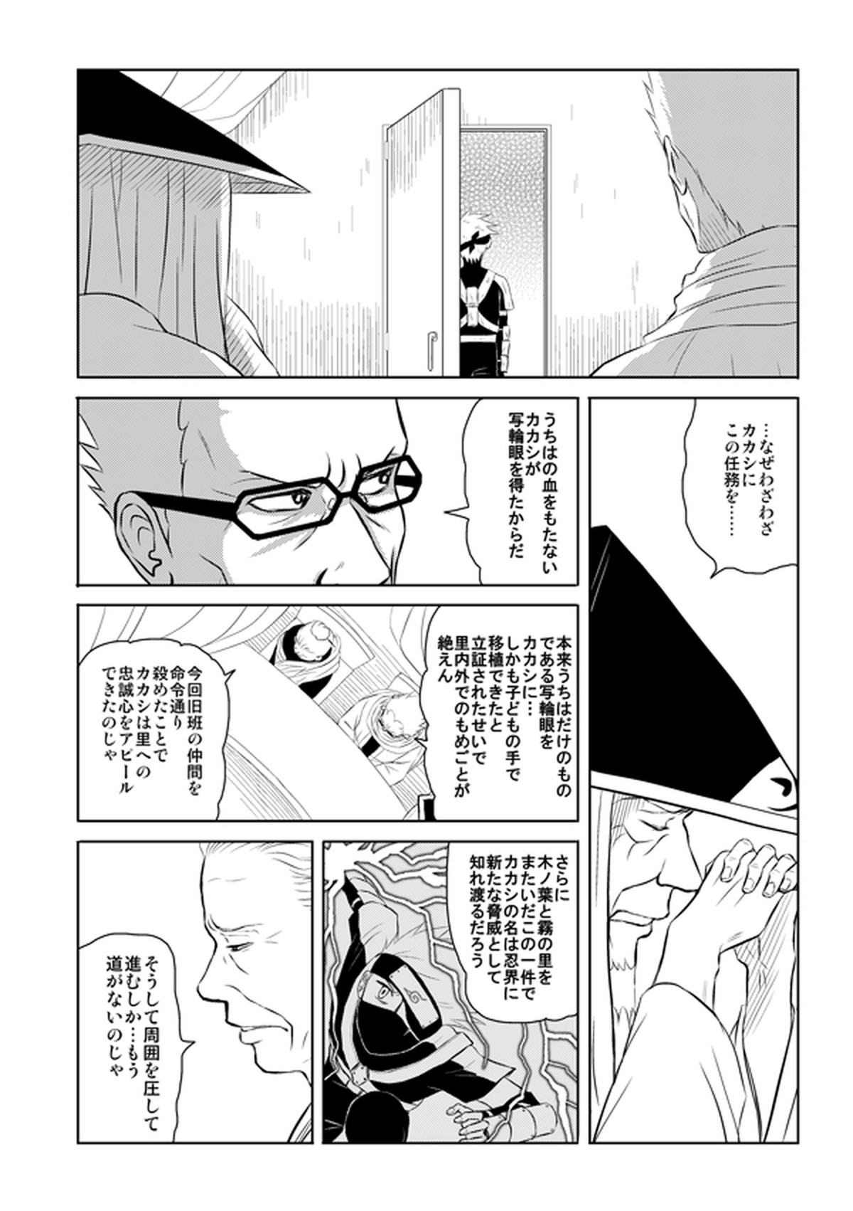 ピエタ【NARUTO/カカイル】 page 47