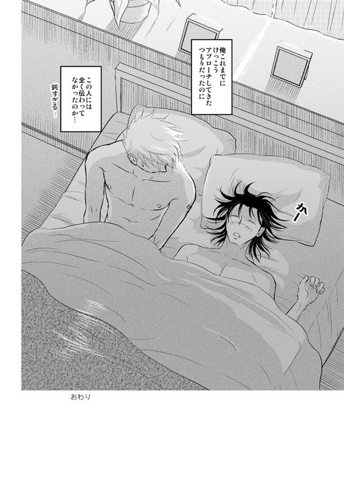 ピエタ【NARUTO/カカイル】 page 55