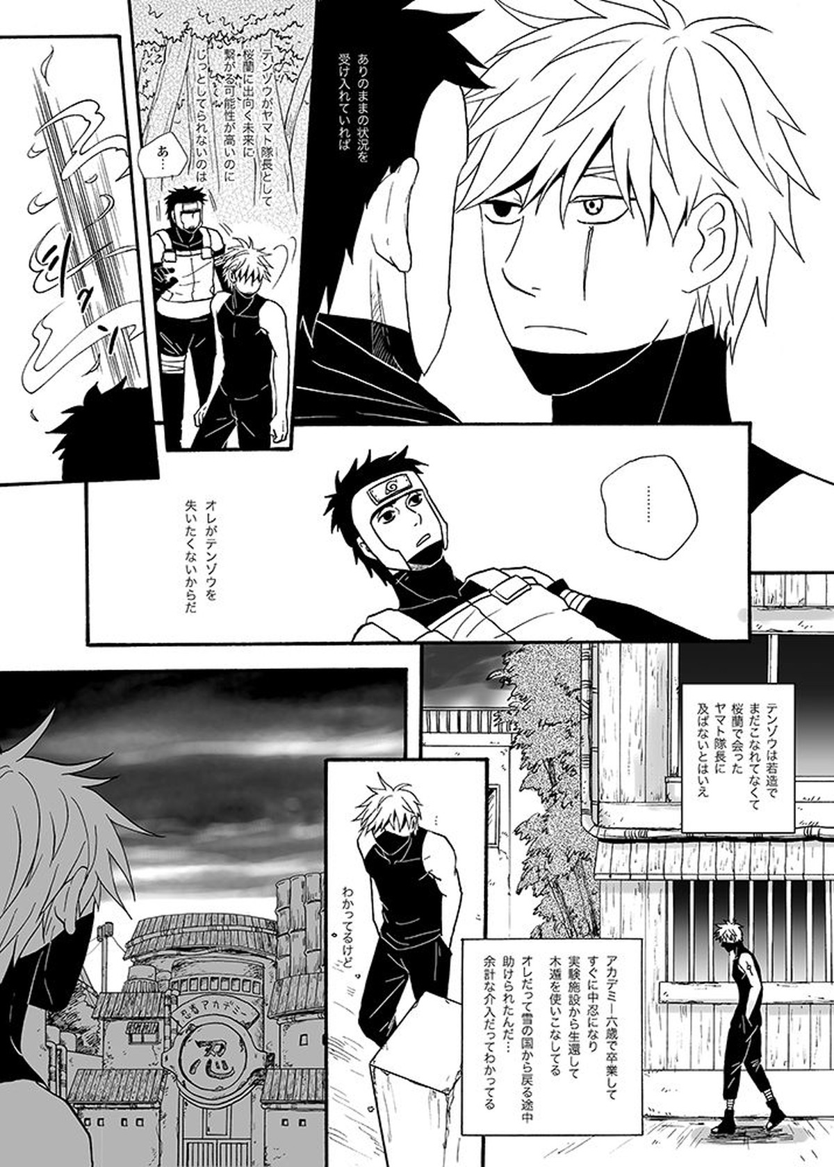 UNDER COVER【NARUTO/テンカカ】 page 11