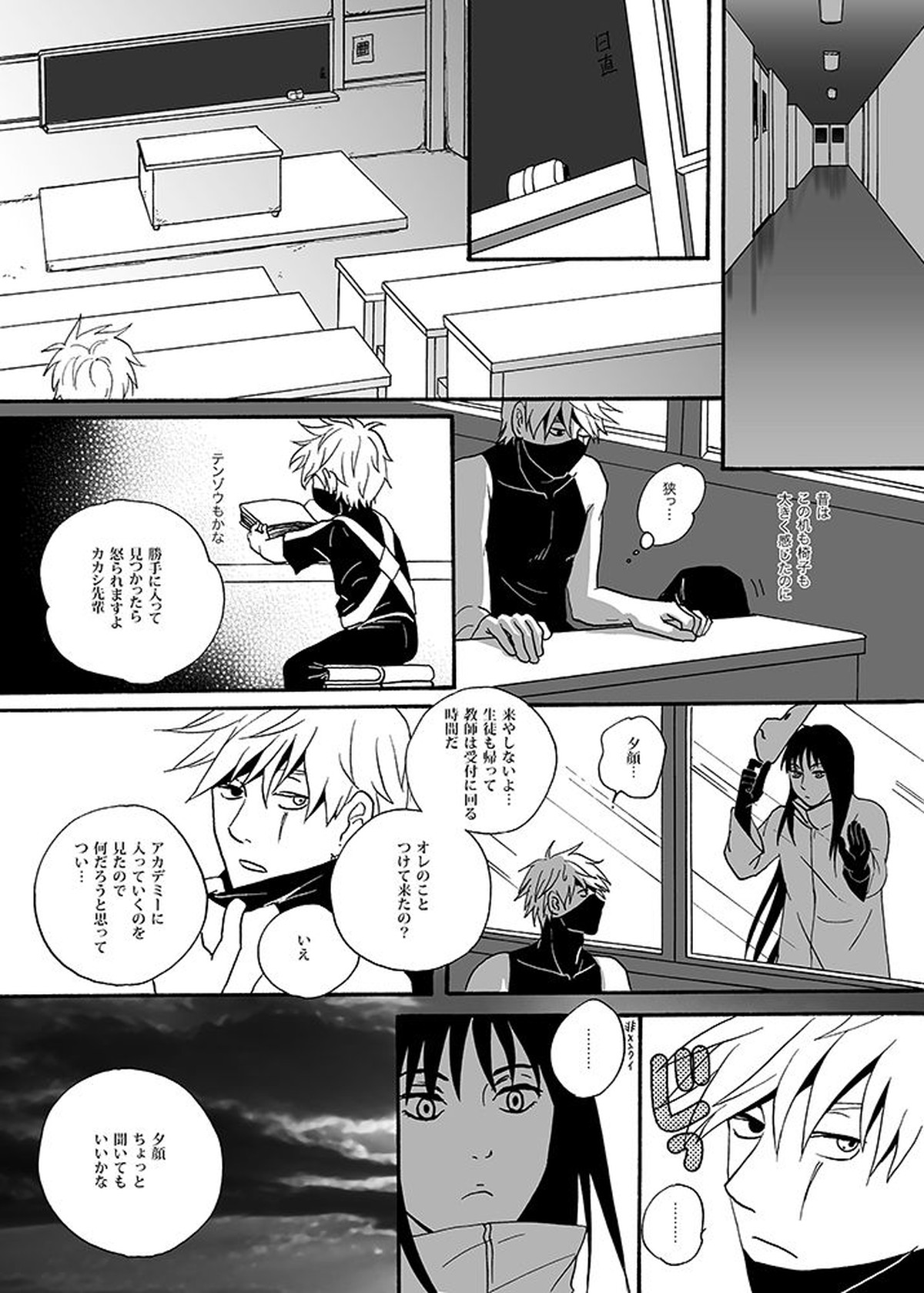 UNDER COVER【NARUTO/テンカカ】 page 12