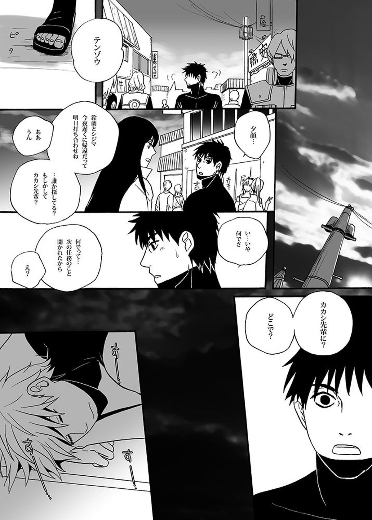 UNDER COVER【NARUTO/テンカカ】 page 13