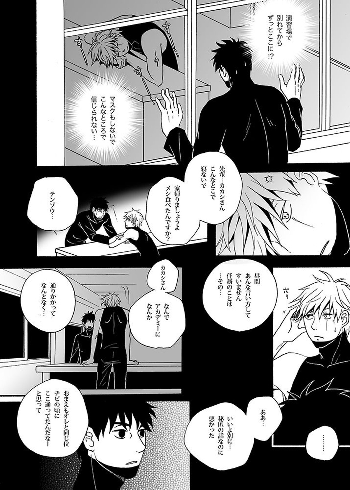 UNDER COVER【NARUTO/テンカカ】 page 14