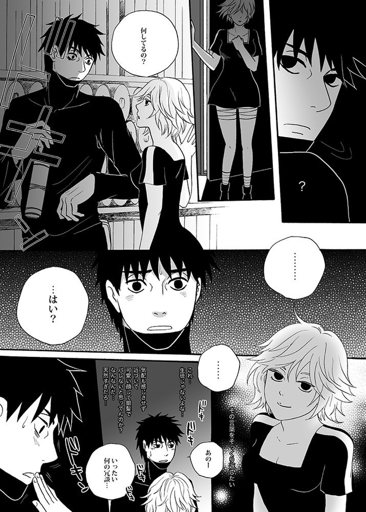 UNDER COVER【NARUTO/テンカカ】 page 16