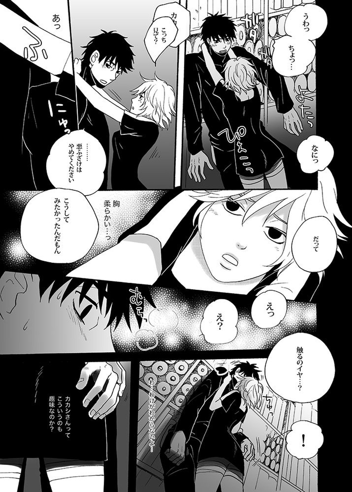 UNDER COVER【NARUTO/テンカカ】 page 17
