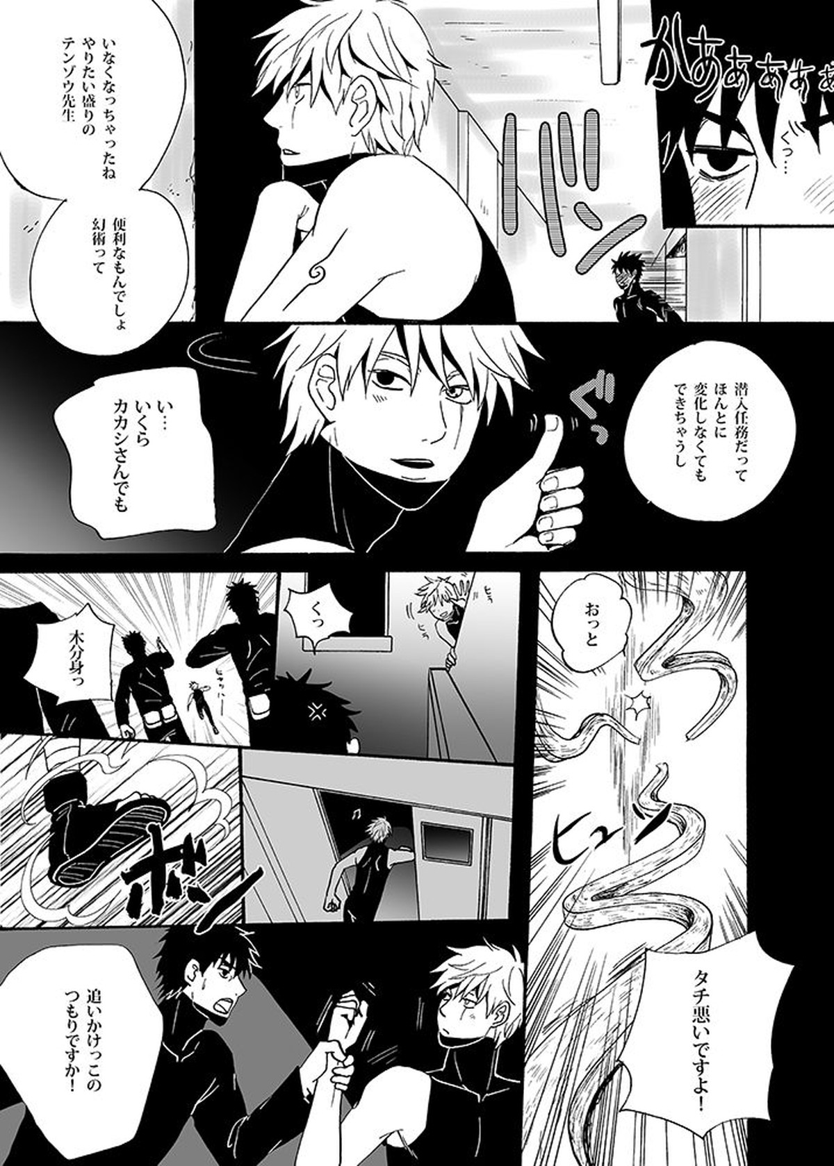 UNDER COVER【NARUTO/テンカカ】 page 19