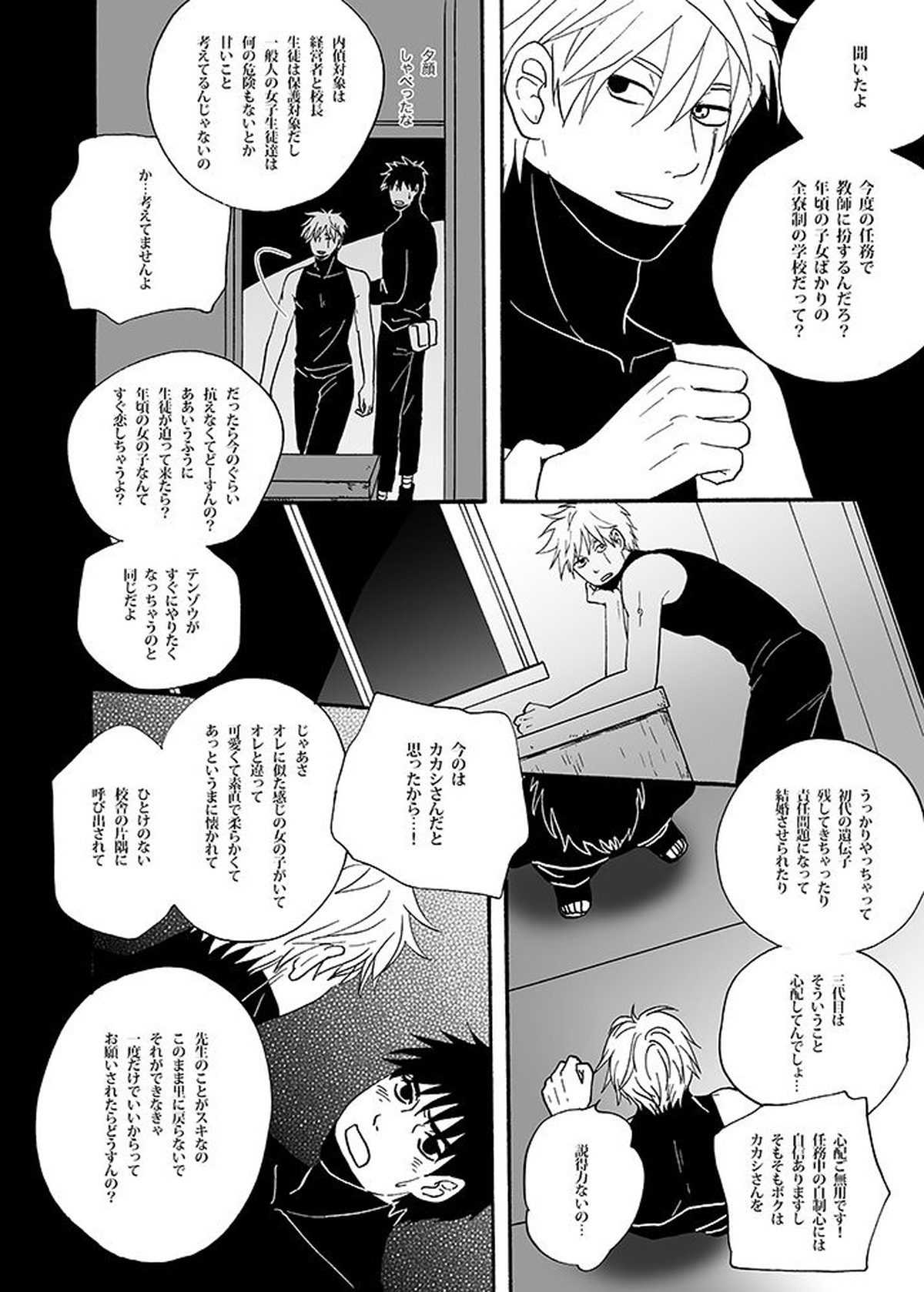 UNDER COVER【NARUTO/テンカカ】 page 20