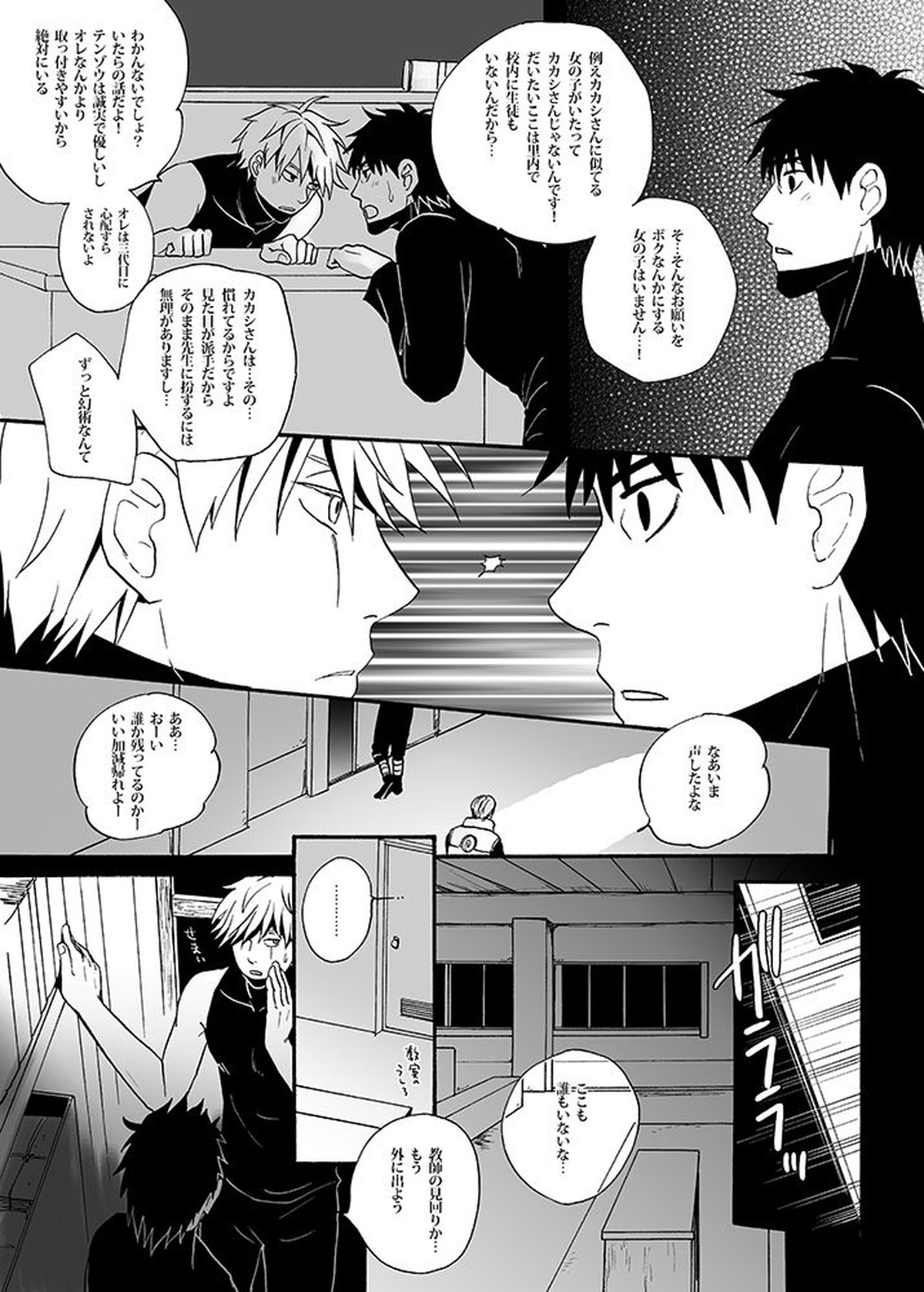 UNDER COVER【NARUTO/テンカカ】 page 21