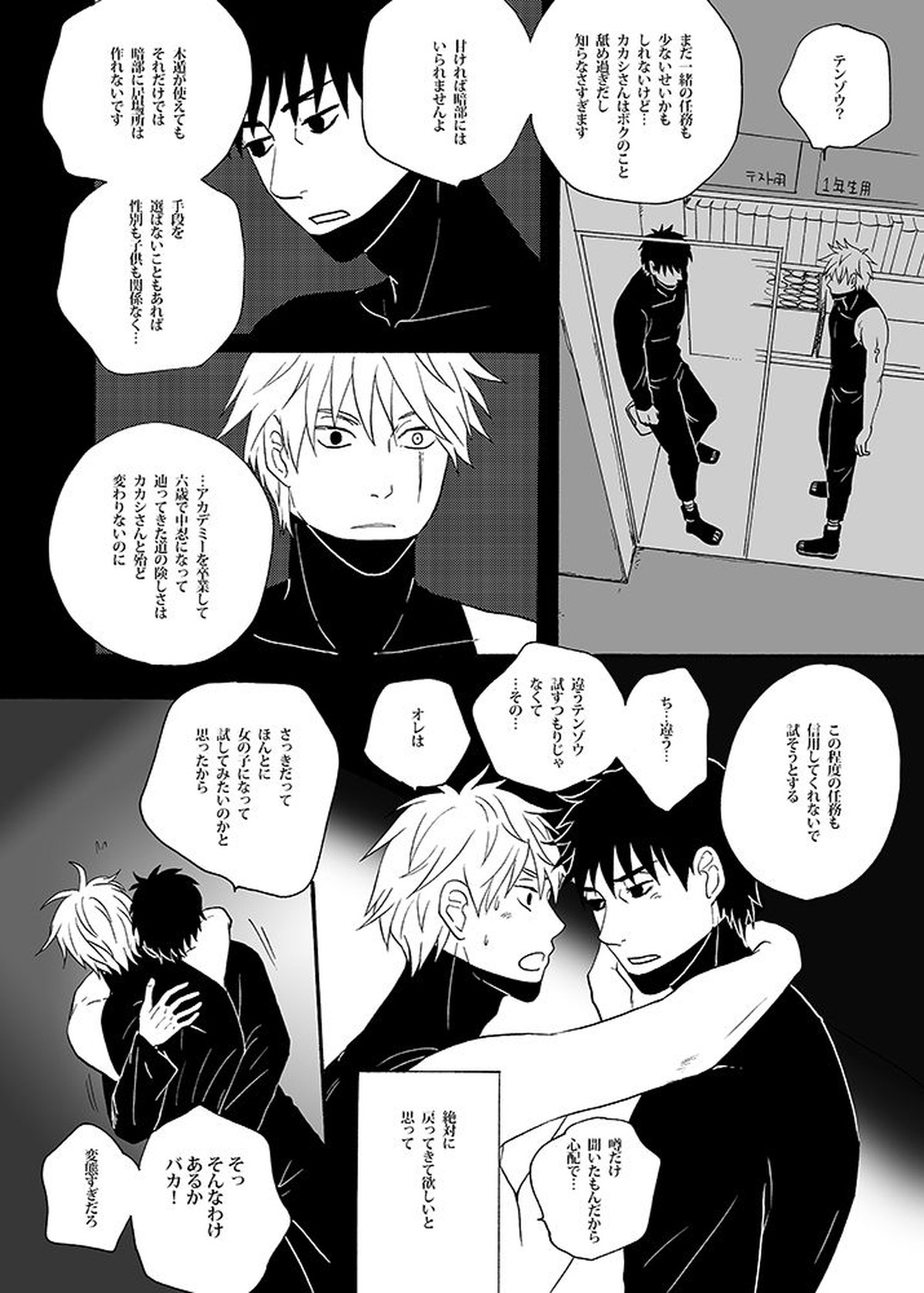 UNDER COVER【NARUTO/テンカカ】 page 22