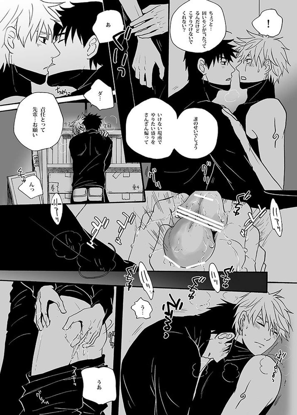 UNDER COVER【NARUTO/テンカカ】 page 23