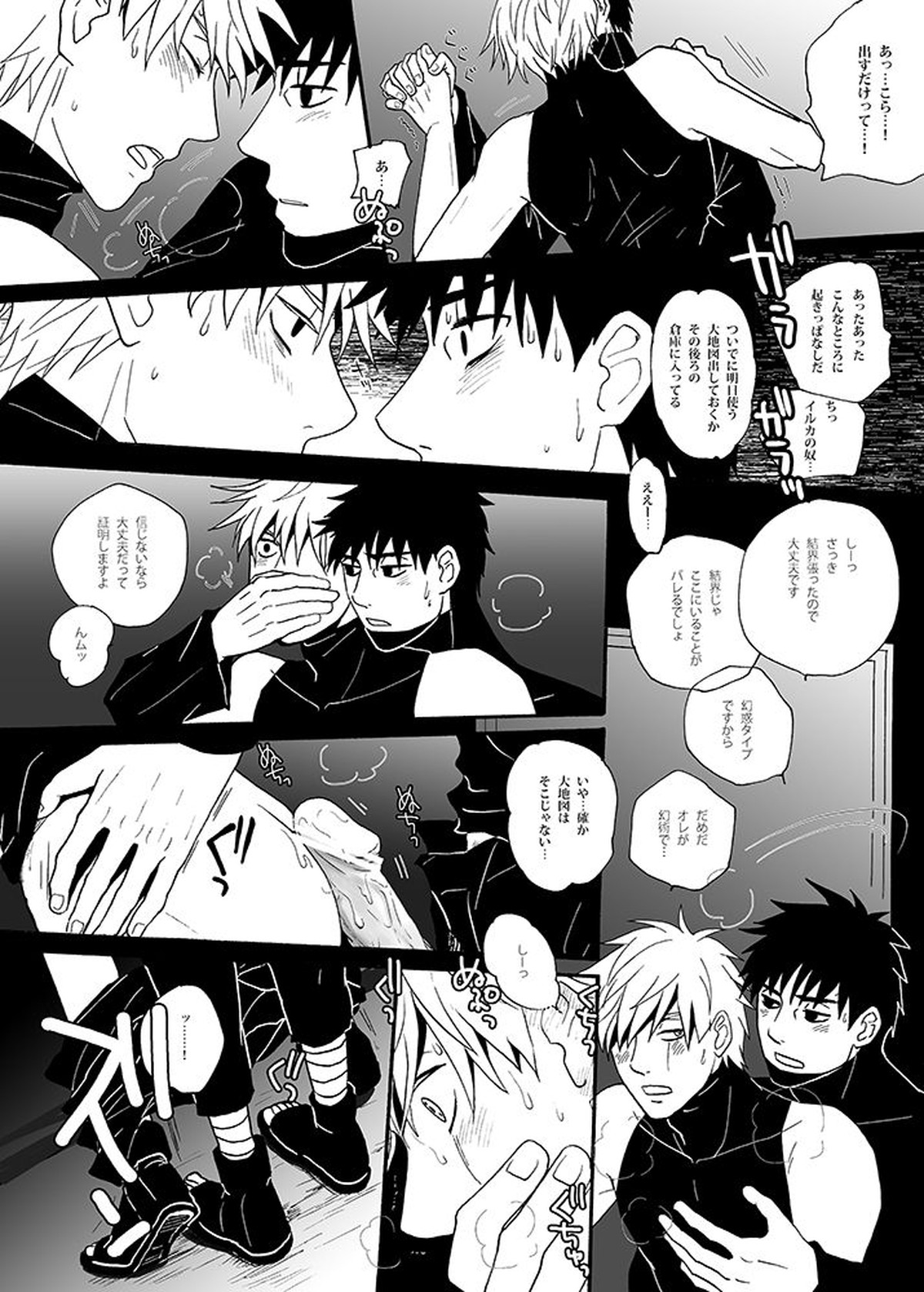 UNDER COVER【NARUTO/テンカカ】 page 24
