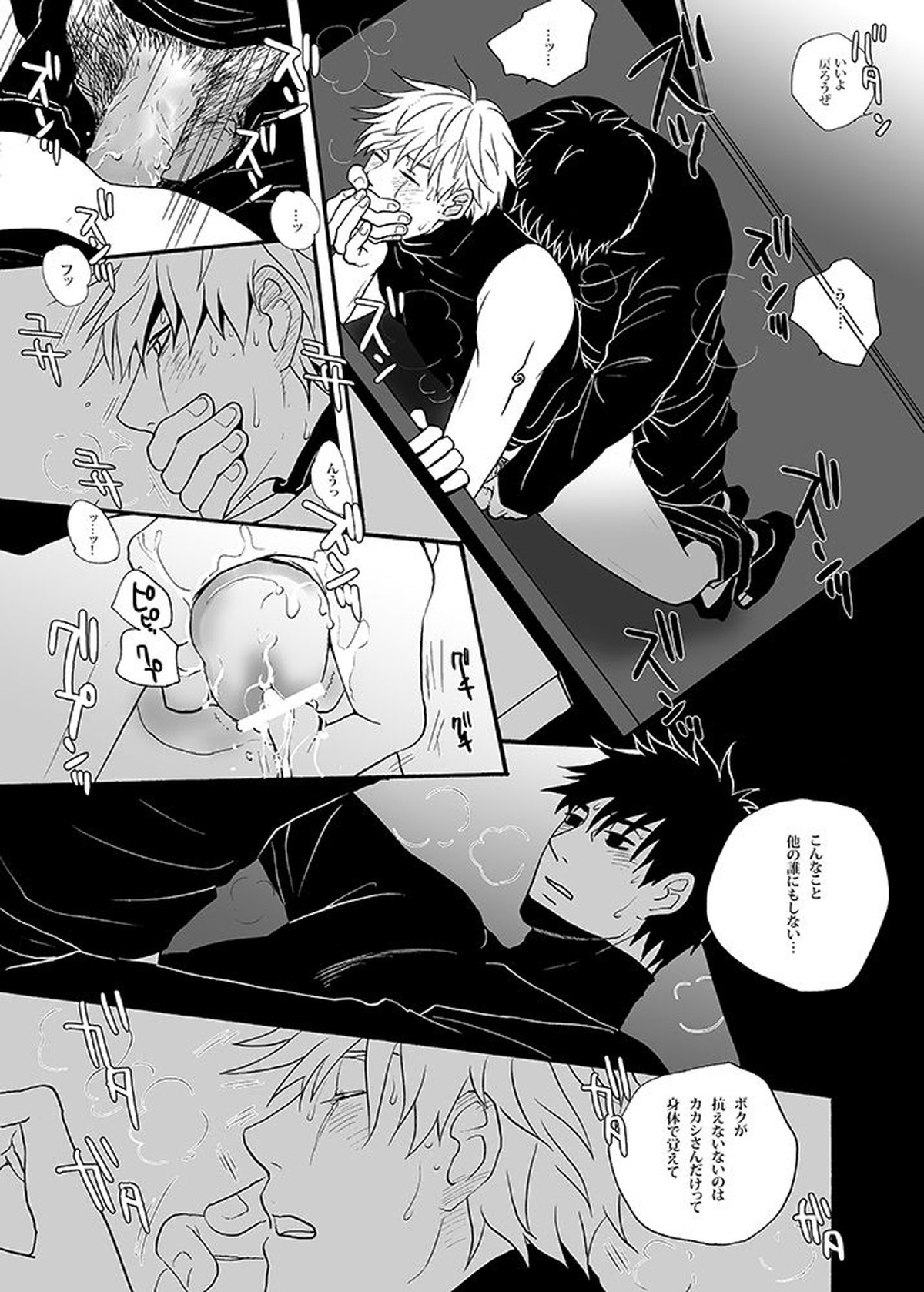 UNDER COVER【NARUTO/テンカカ】 page 25