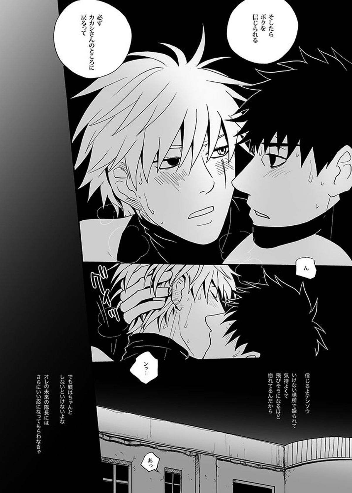 UNDER COVER【NARUTO/テンカカ】 page 26