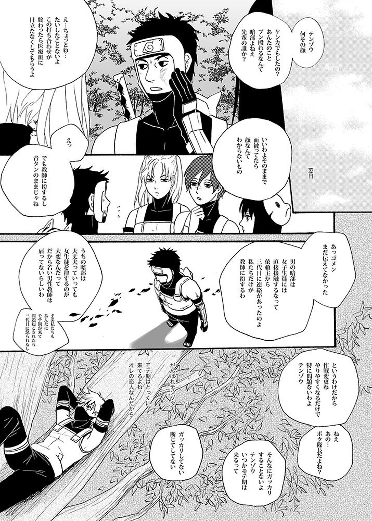 UNDER COVER【NARUTO/テンカカ】 page 27