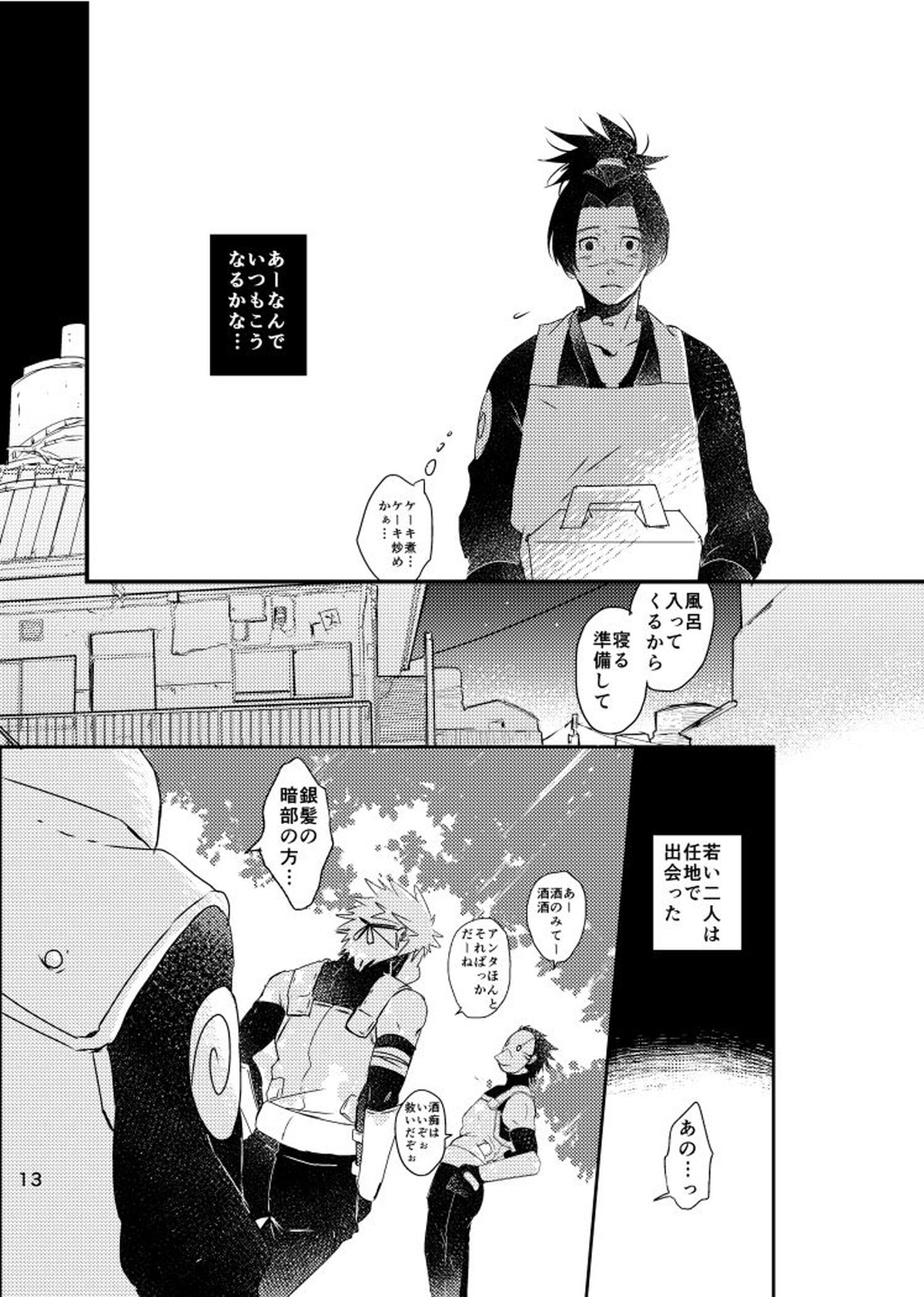 青痴【NARUTO/カカイル】 page 11