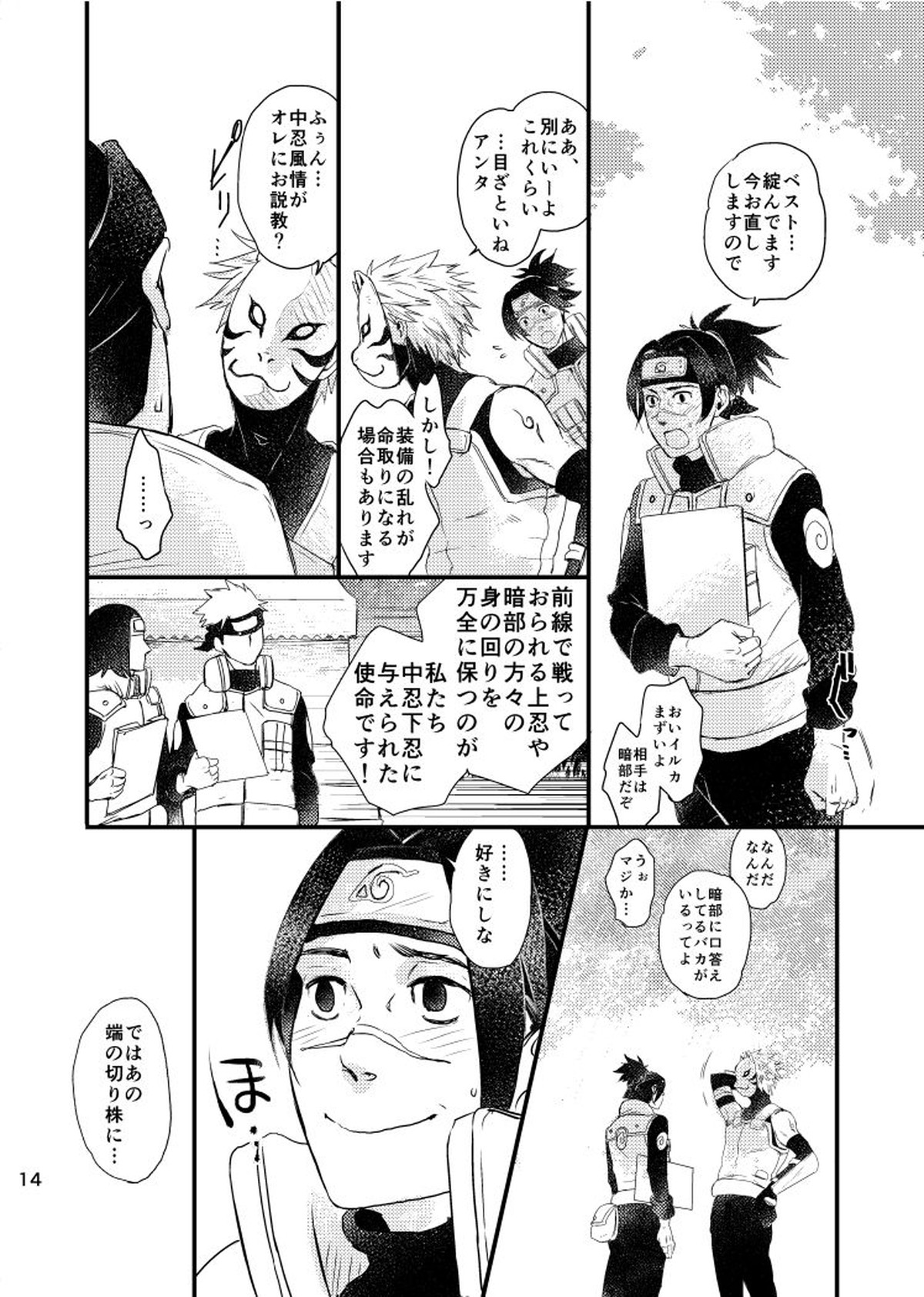 青痴【NARUTO/カカイル】 page 12