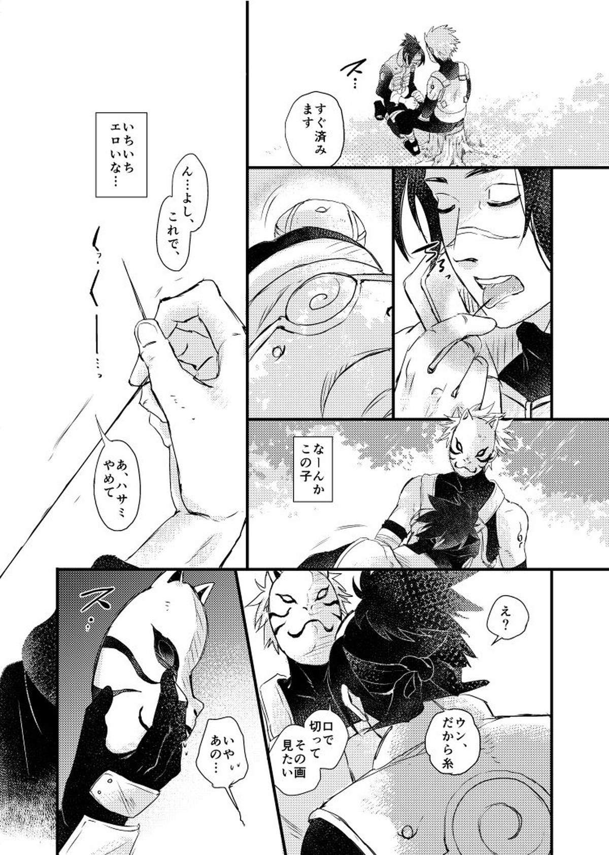 青痴【NARUTO/カカイル】 page 13