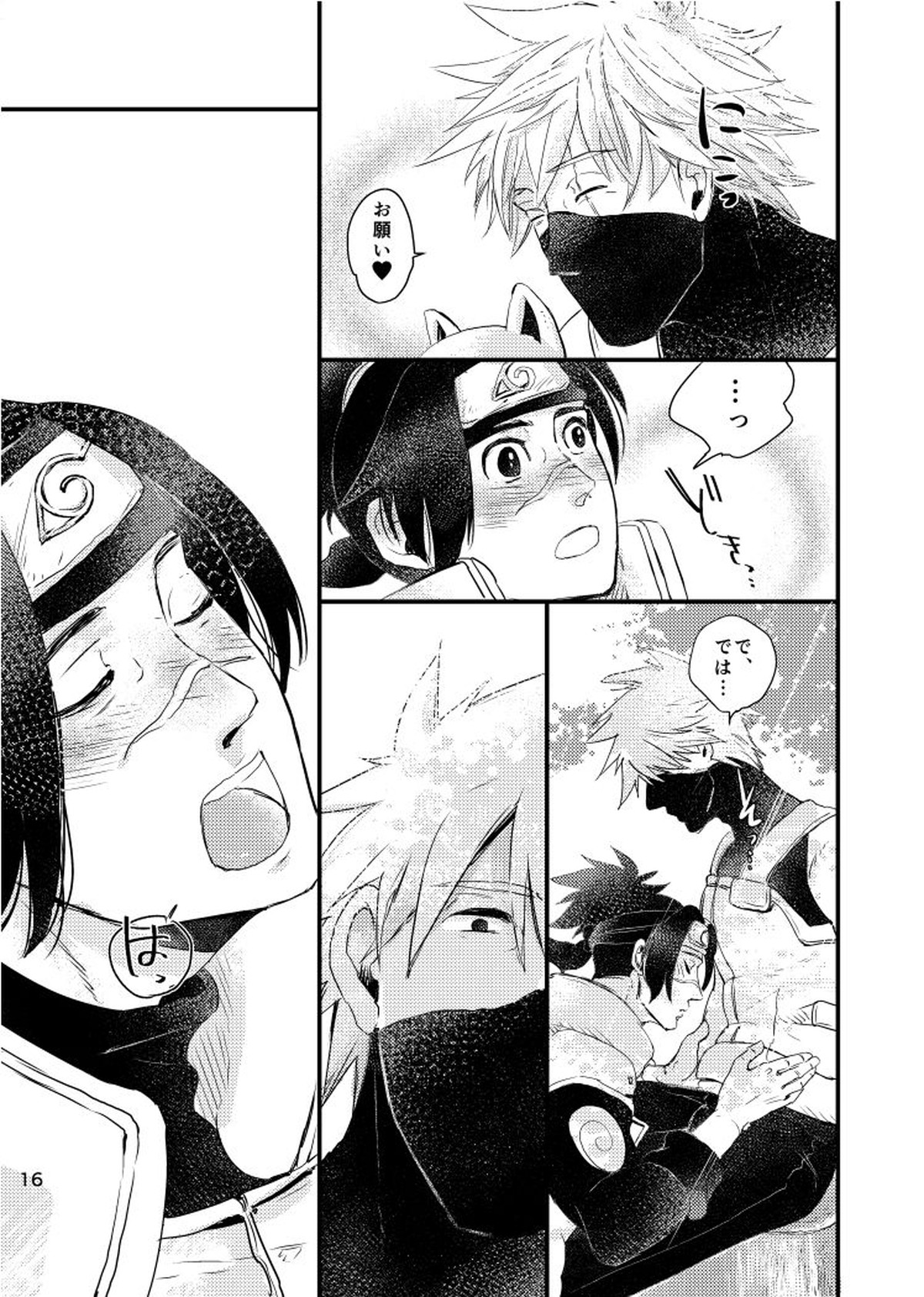 青痴【NARUTO/カカイル】 page 14