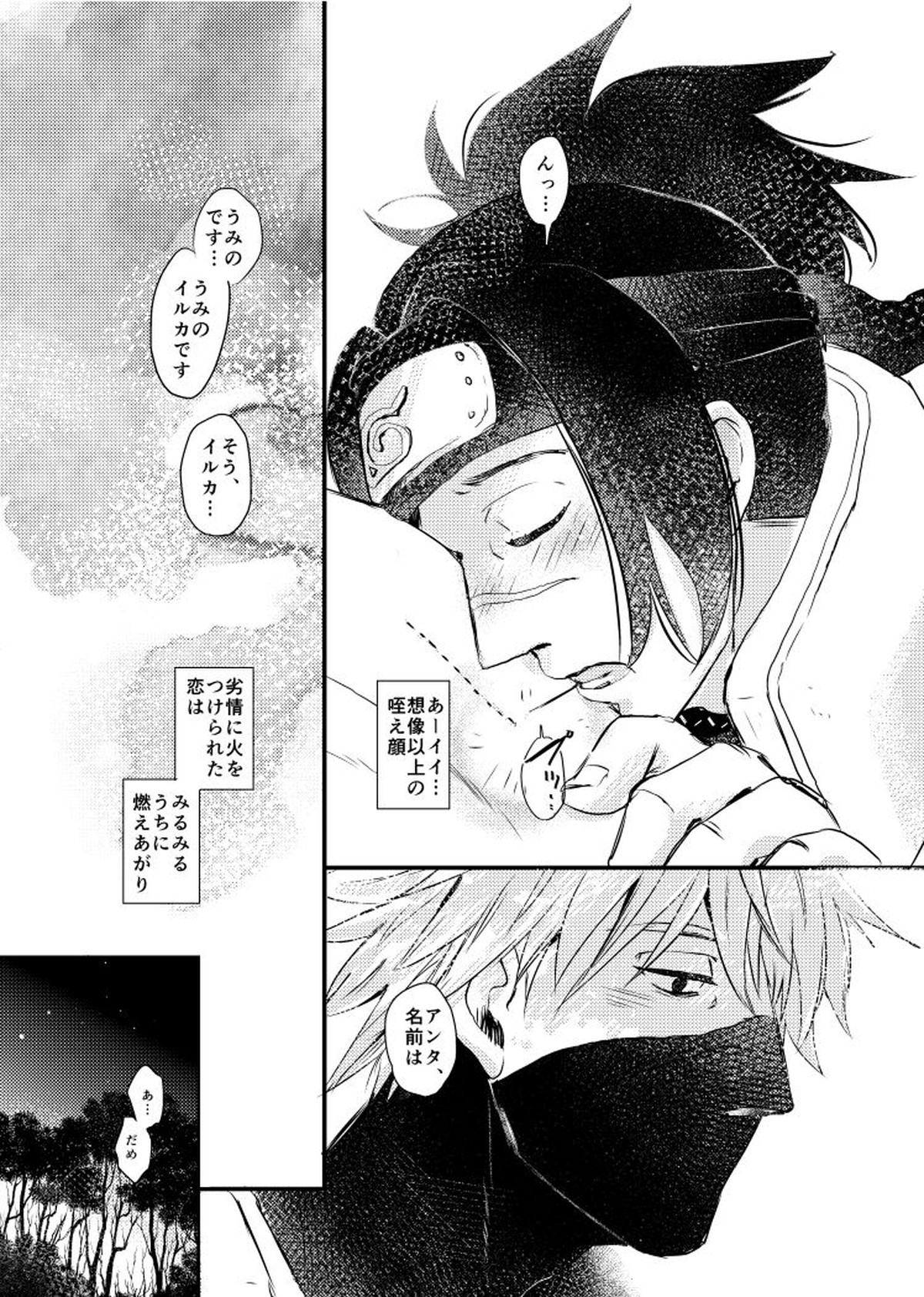 青痴【NARUTO/カカイル】 page 15