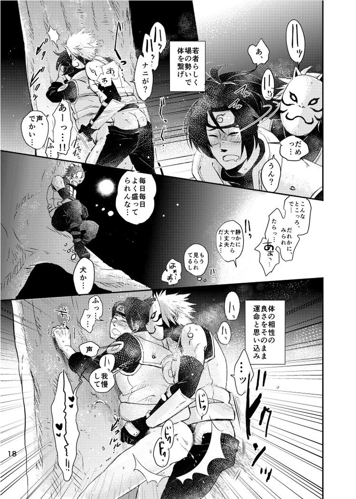 青痴【NARUTO/カカイル】 page 16