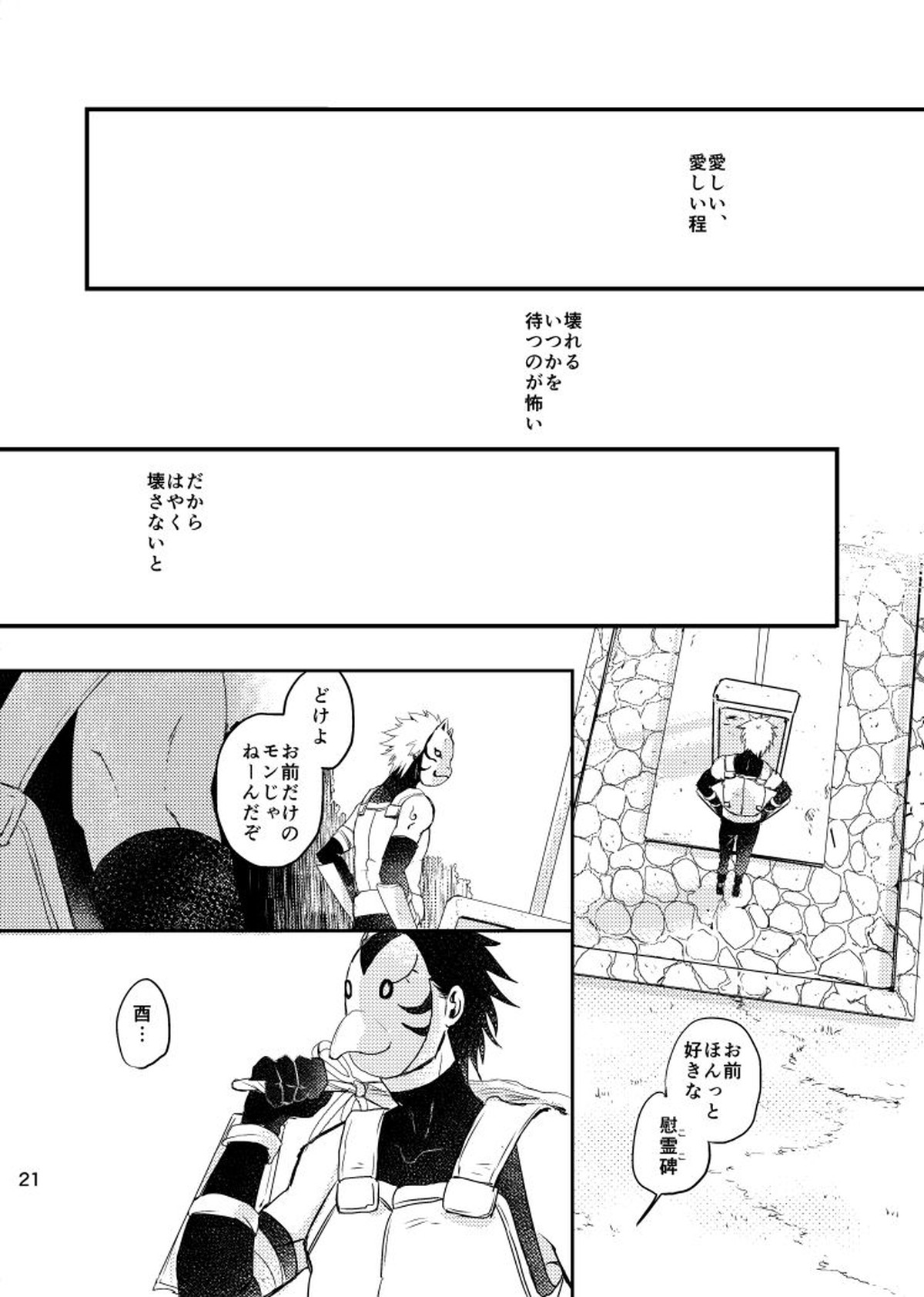 青痴【NARUTO/カカイル】 page 19