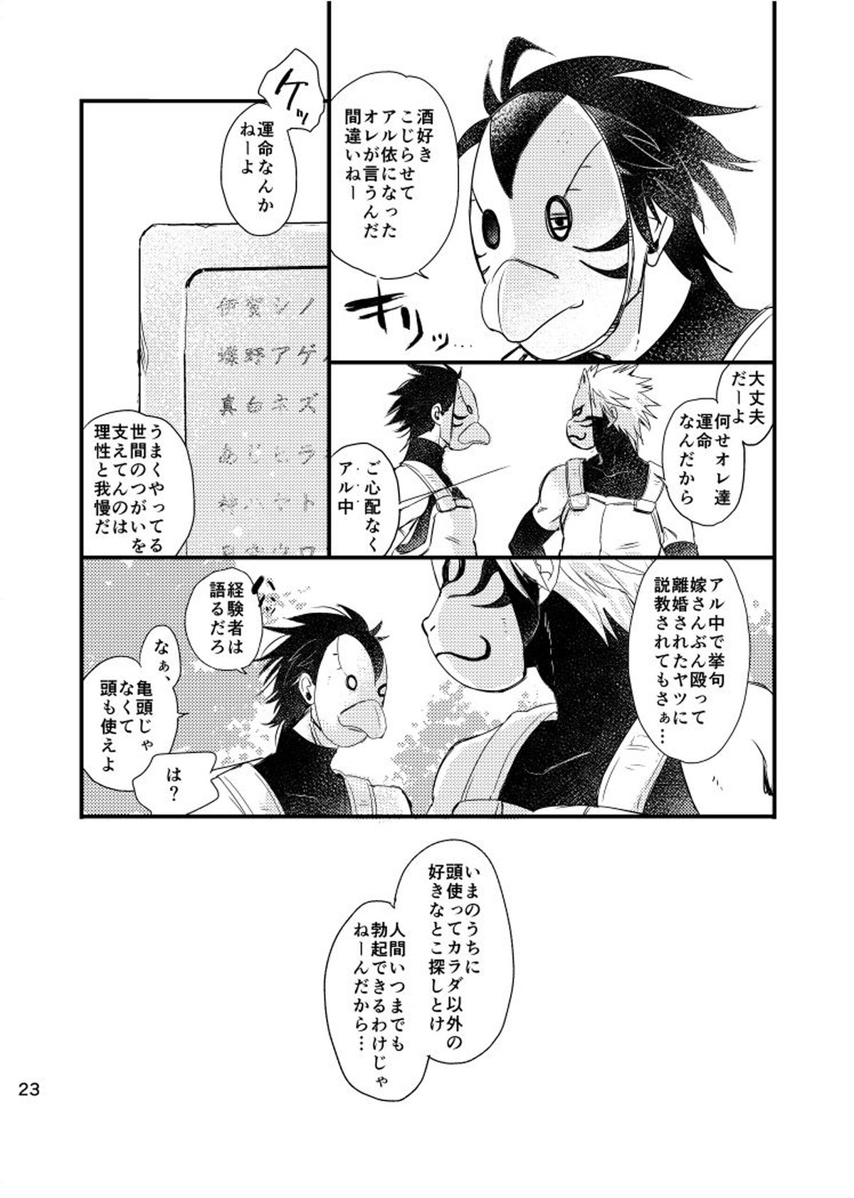 青痴【NARUTO/カカイル】 page 21