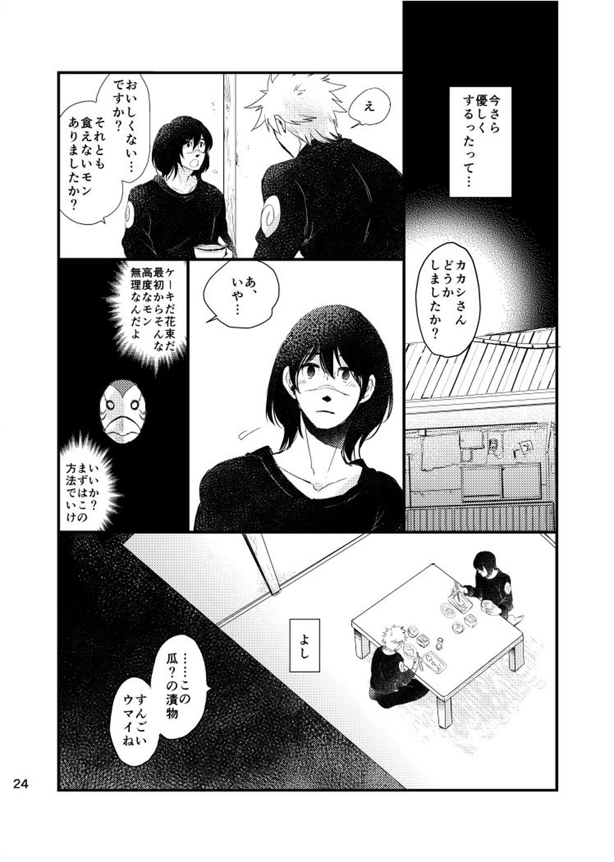 青痴【NARUTO/カカイル】 page 22