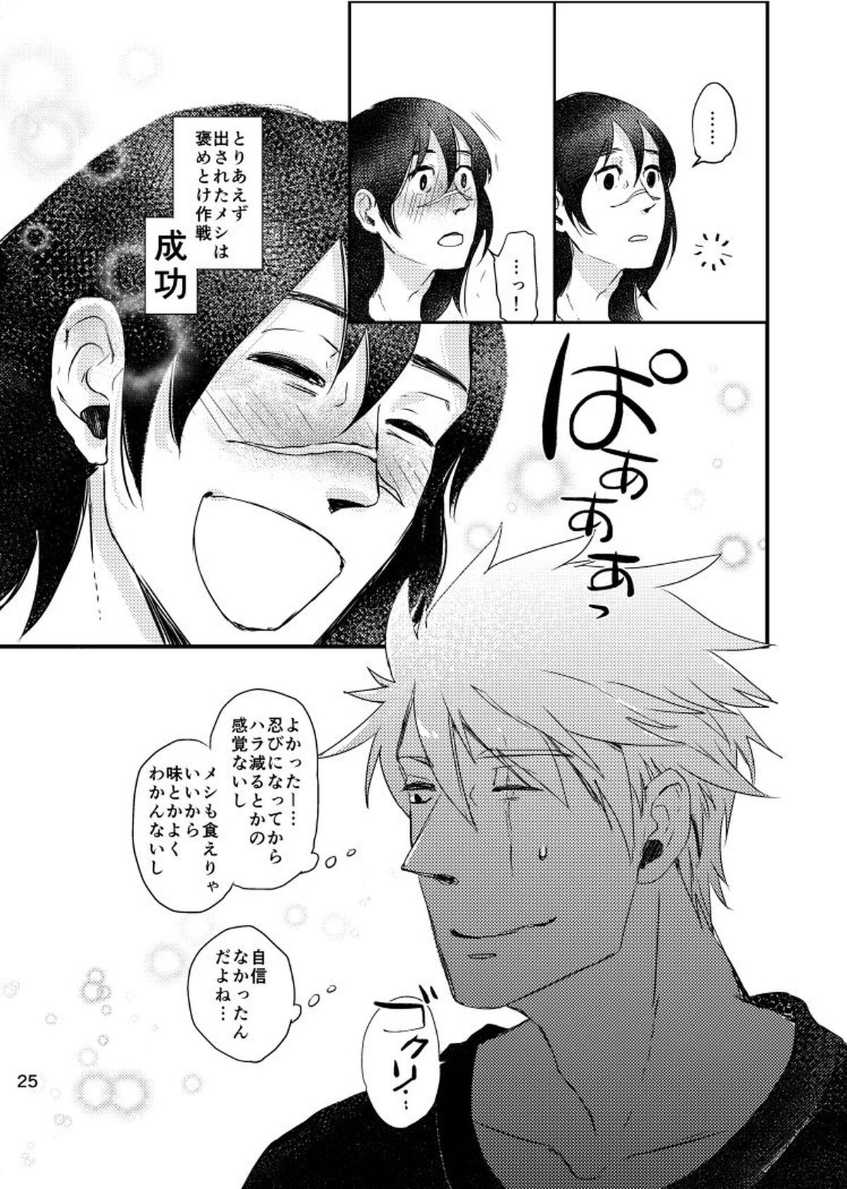 青痴【NARUTO/カカイル】 page 23