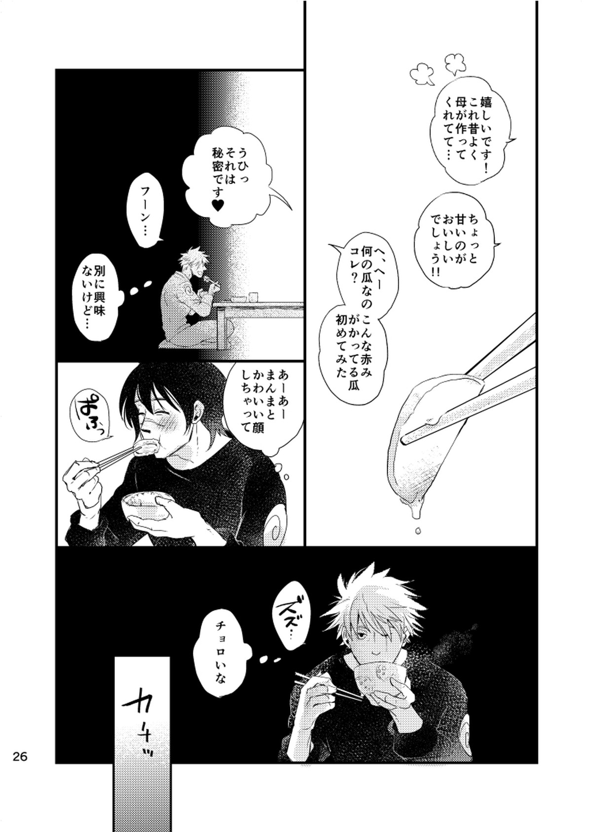 青痴【NARUTO/カカイル】 page 24