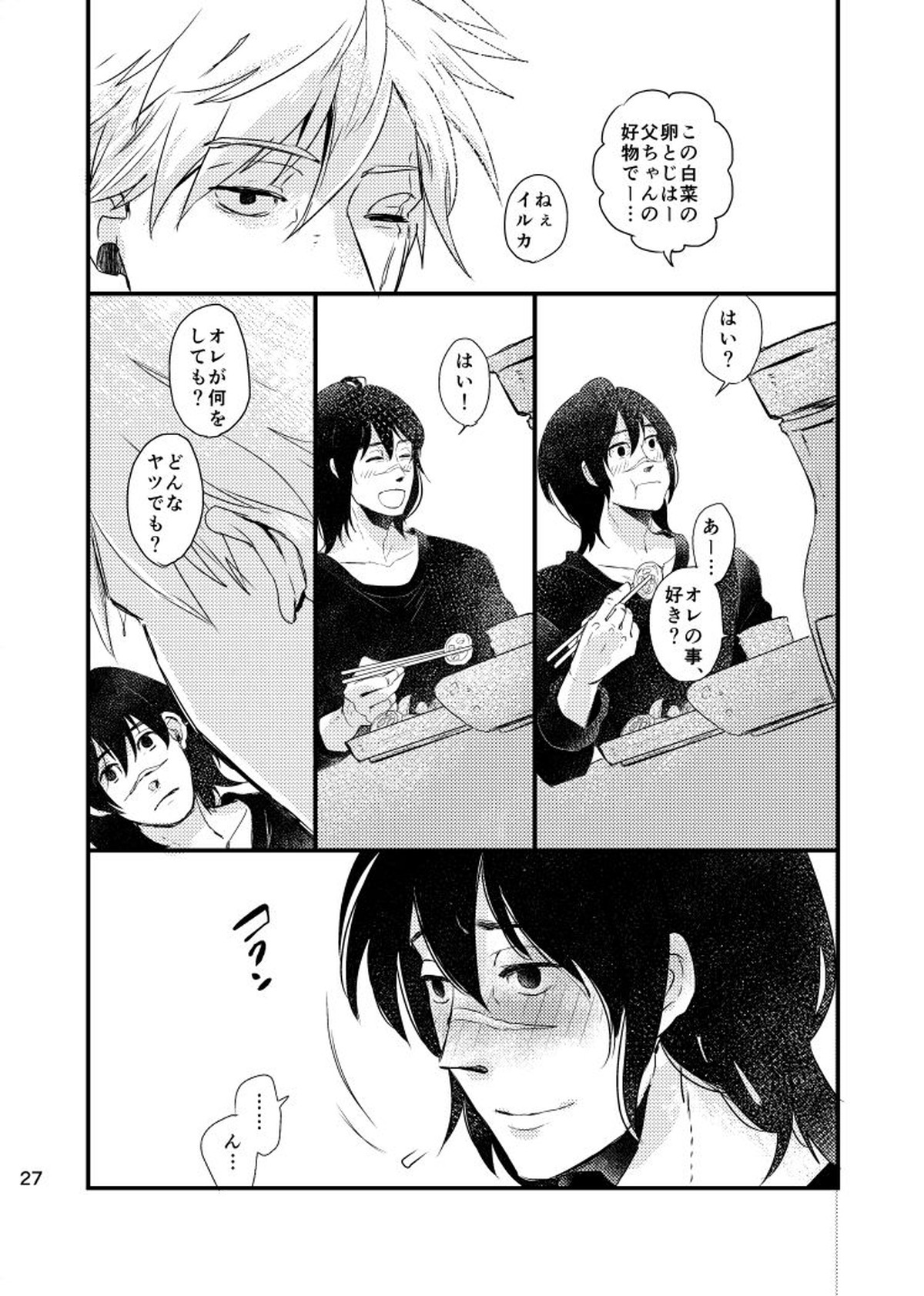 青痴【NARUTO/カカイル】 page 25