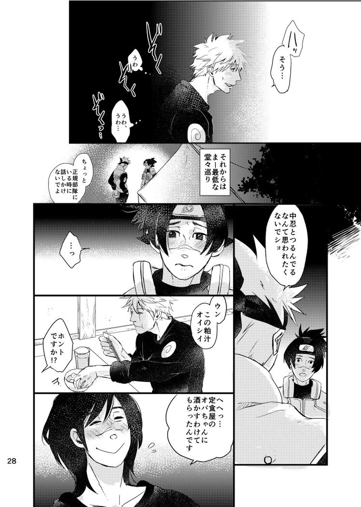 青痴【NARUTO/カカイル】 page 26