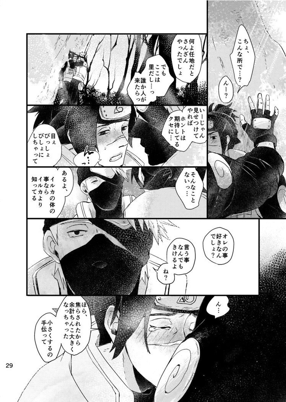 青痴【NARUTO/カカイル】 page 27