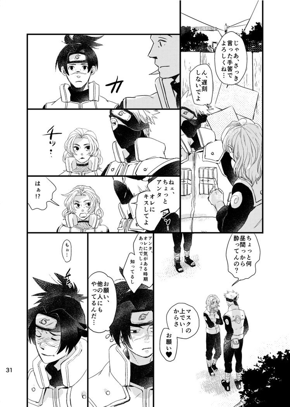 青痴【NARUTO/カカイル】 page 29